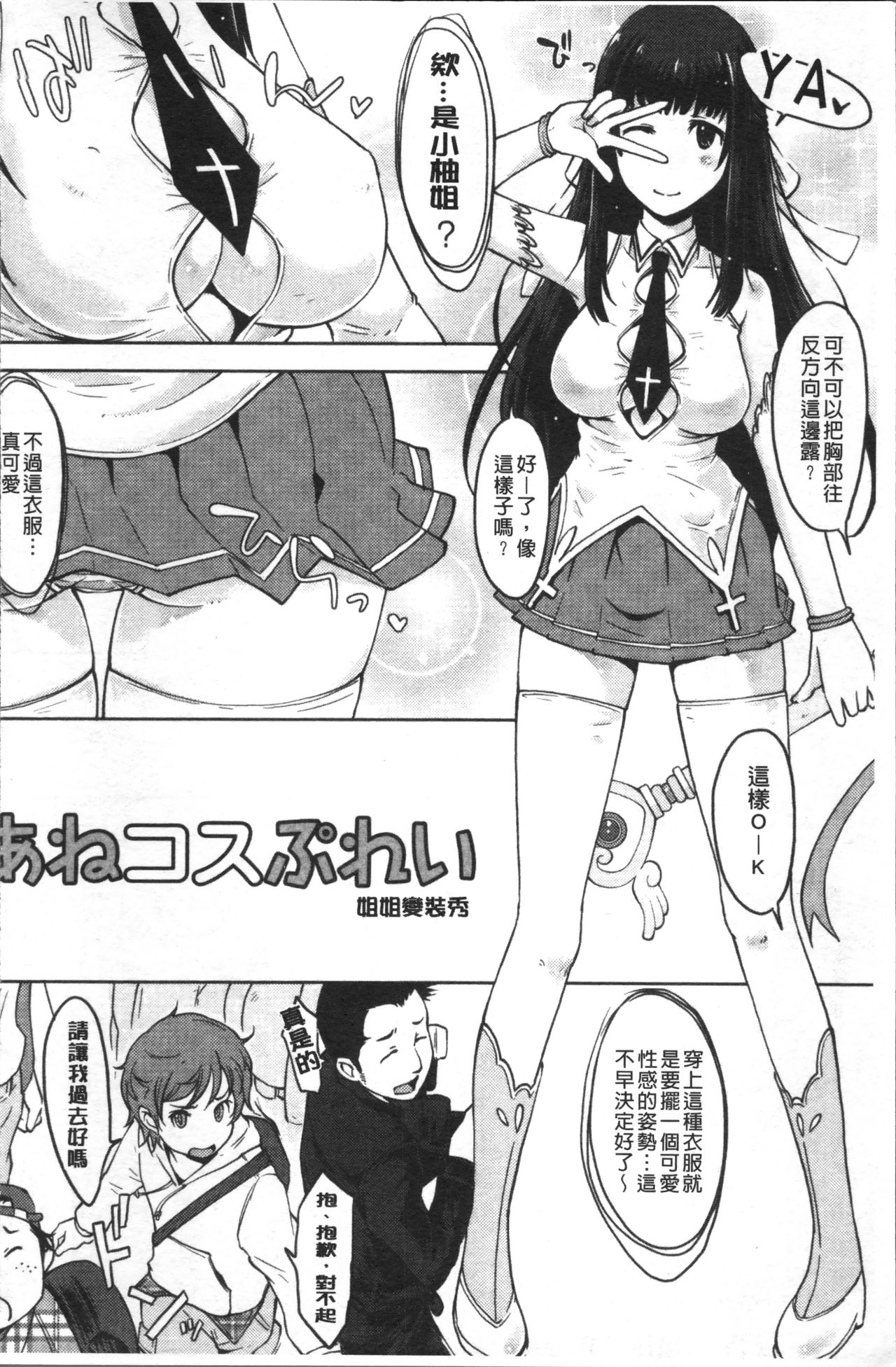 [SHIUN] 感じてないもん… [中国翻訳]