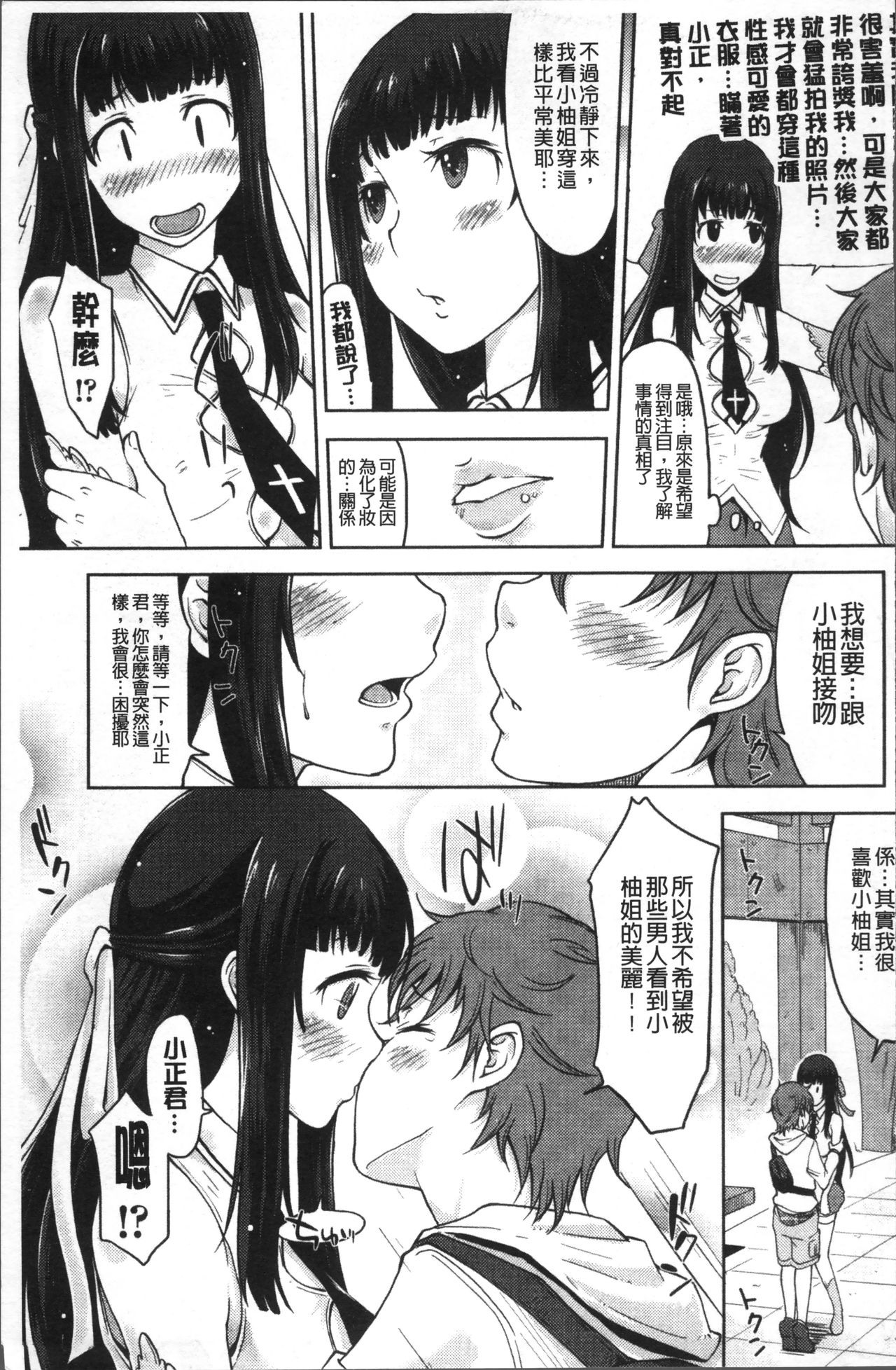 [SHIUN] 感じてないもん… [中国翻訳]