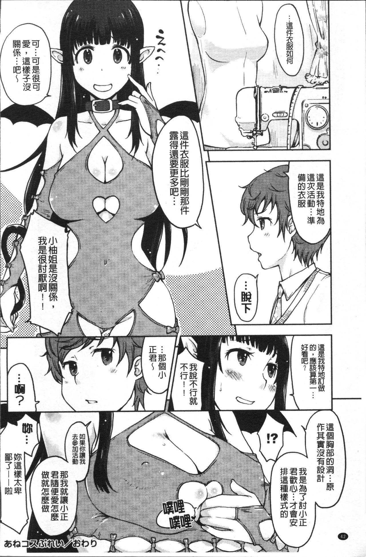 [SHIUN] 感じてないもん… [中国翻訳]