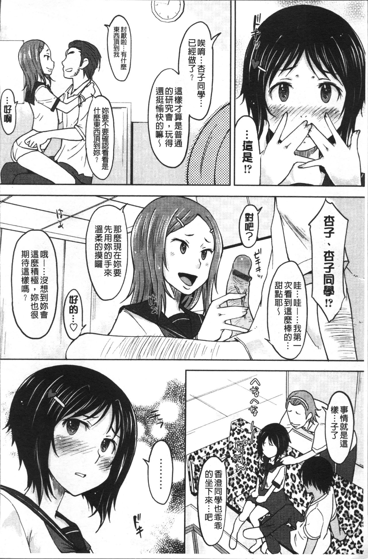 [SHIUN] 感じてないもん… [中国翻訳]