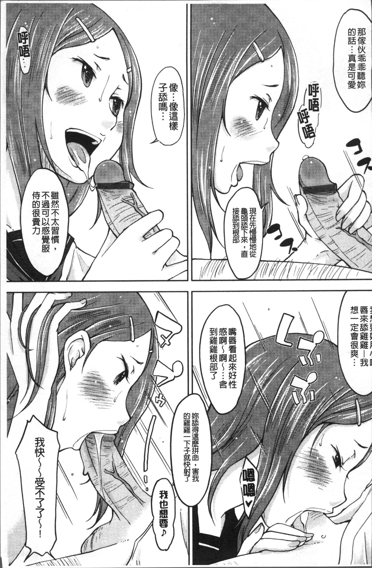 [SHIUN] 感じてないもん… [中国翻訳]