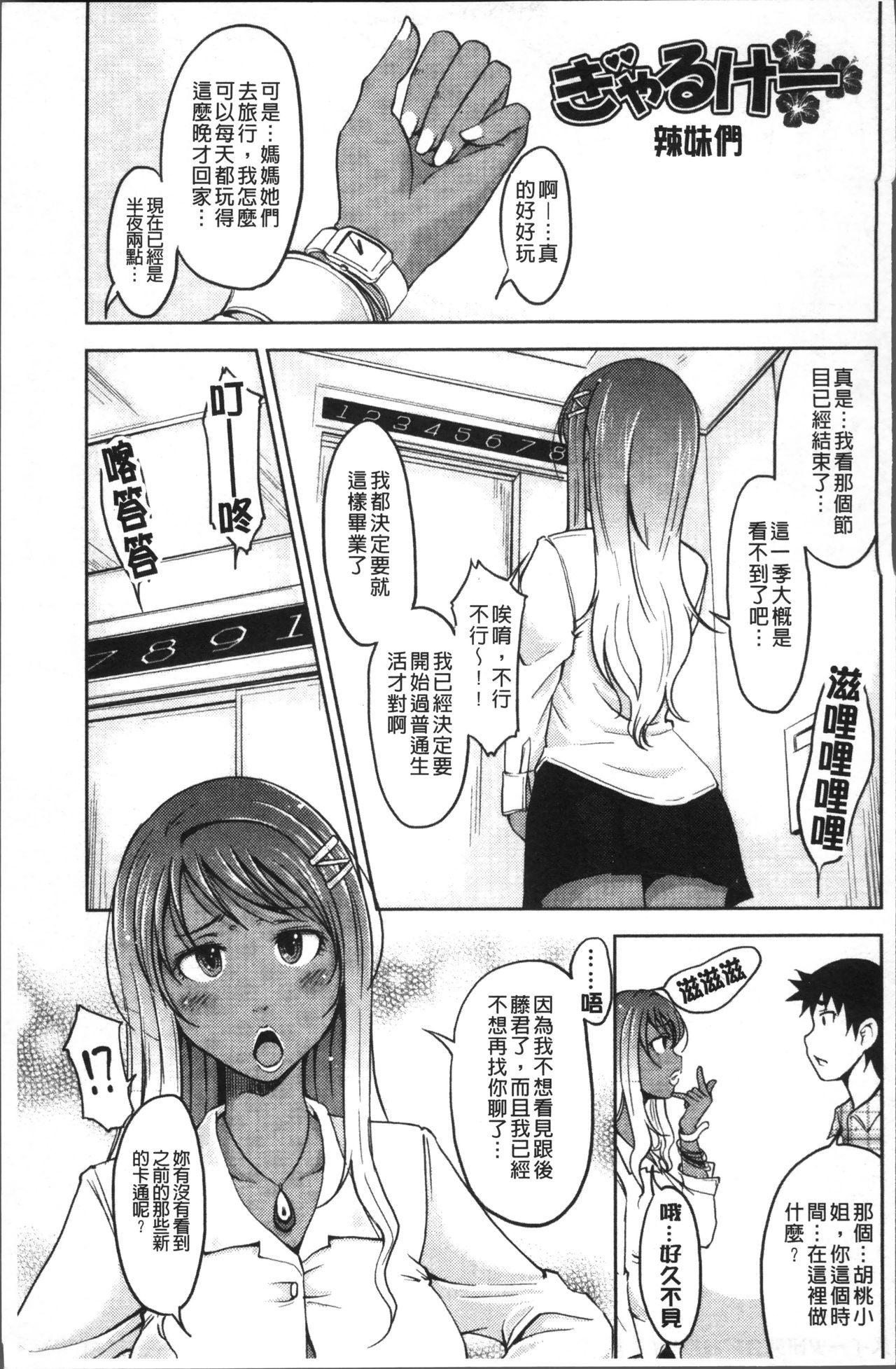 [SHIUN] 感じてないもん… [中国翻訳]