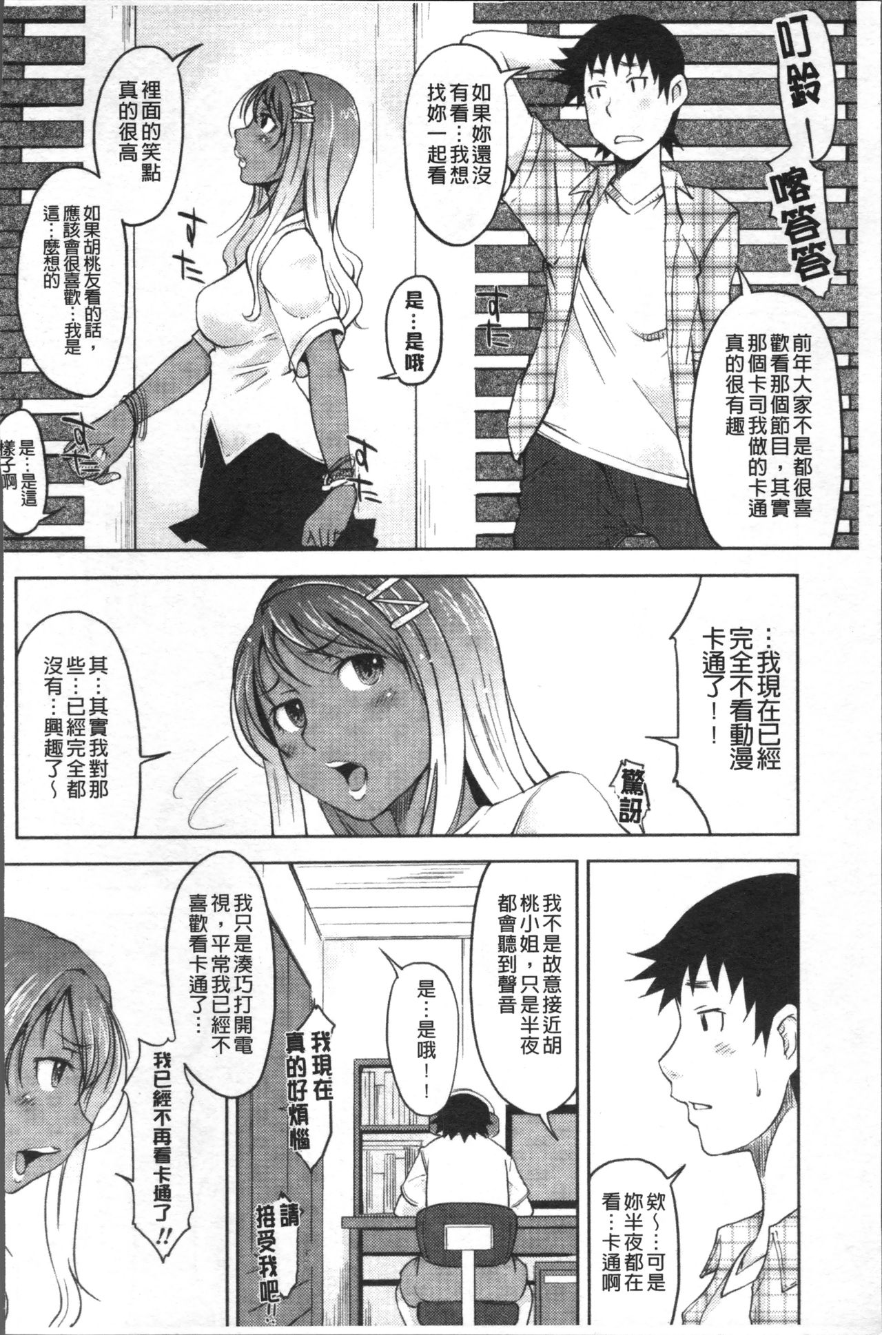 [SHIUN] 感じてないもん… [中国翻訳]