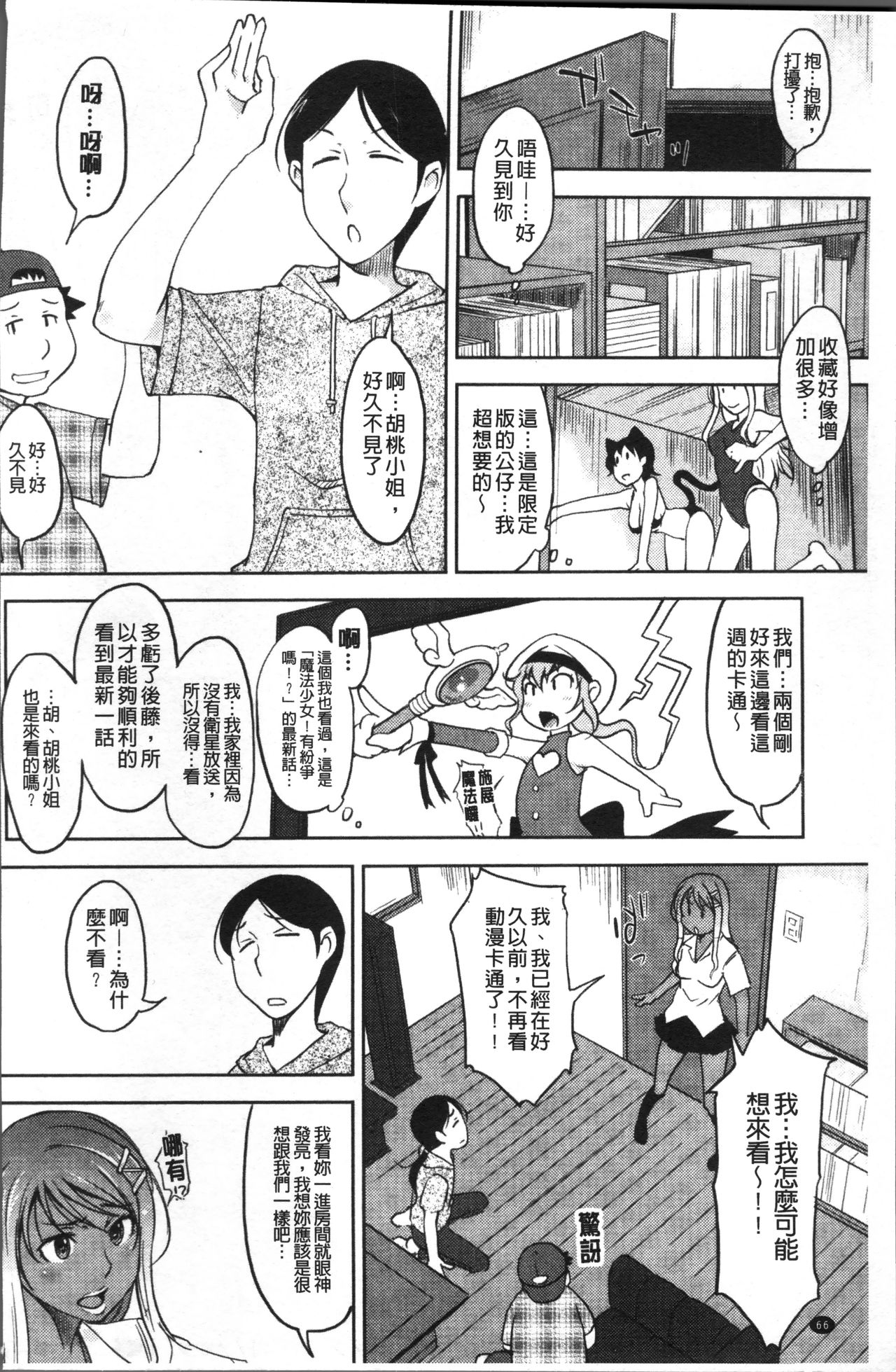 [SHIUN] 感じてないもん… [中国翻訳]