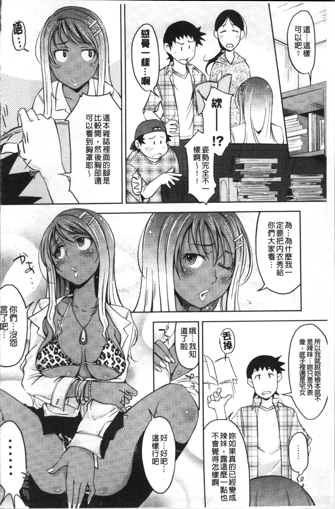 [SHIUN] 感じてないもん… [中国翻訳]