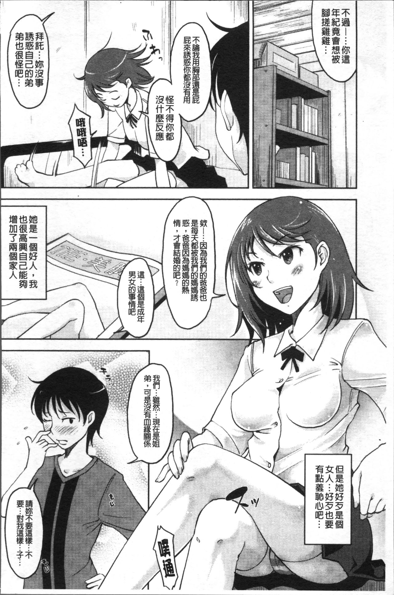 [SHIUN] 感じてないもん… [中国翻訳]