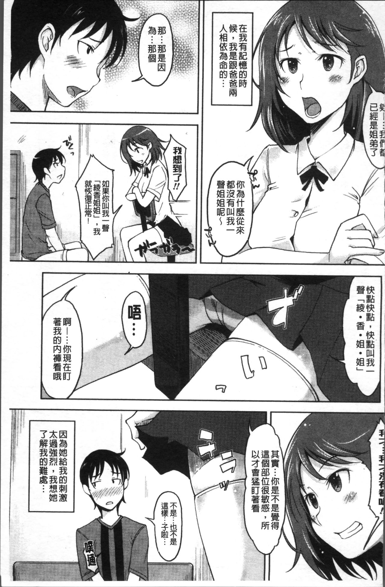 [SHIUN] 感じてないもん… [中国翻訳]