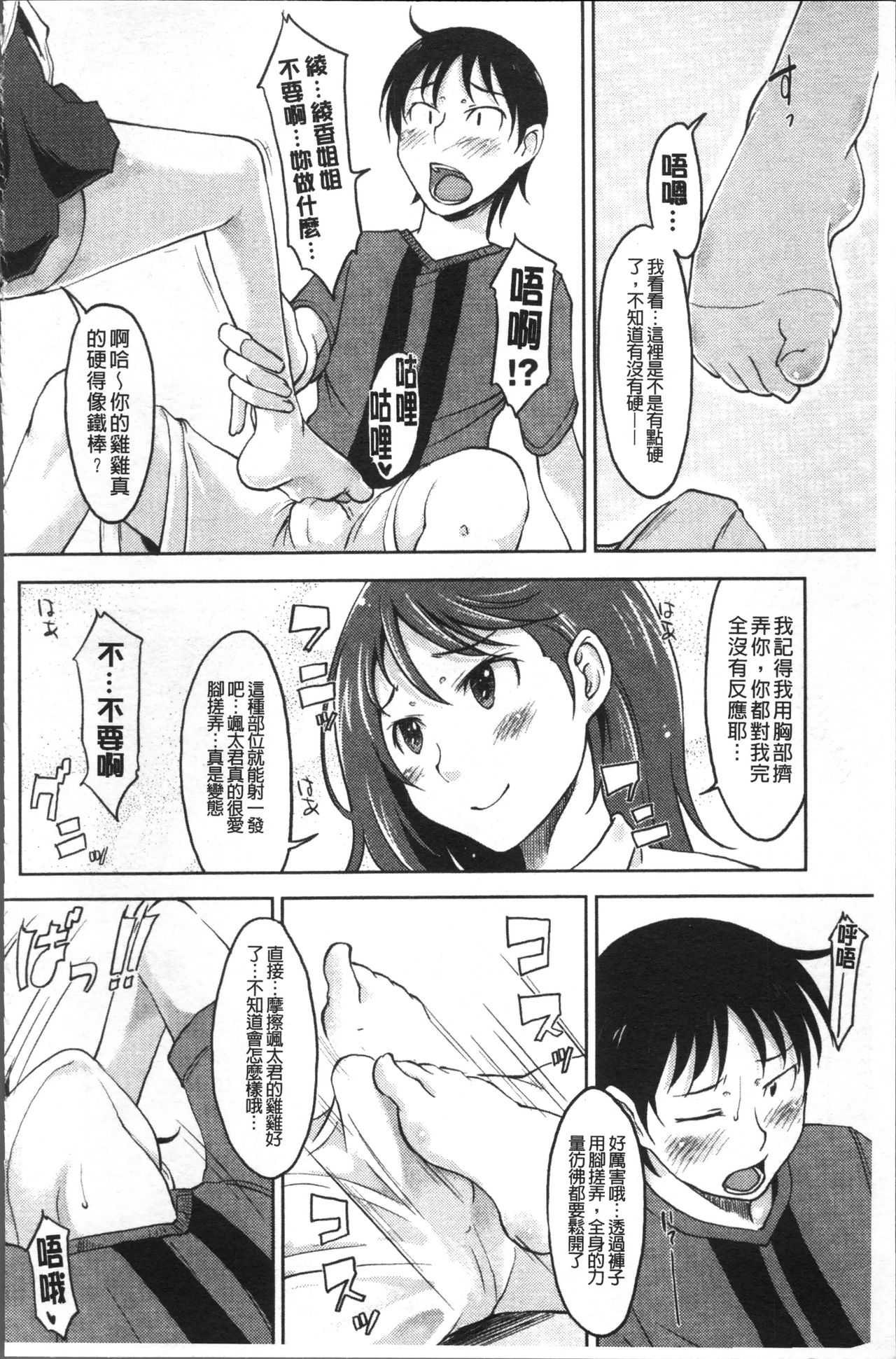 [SHIUN] 感じてないもん… [中国翻訳]