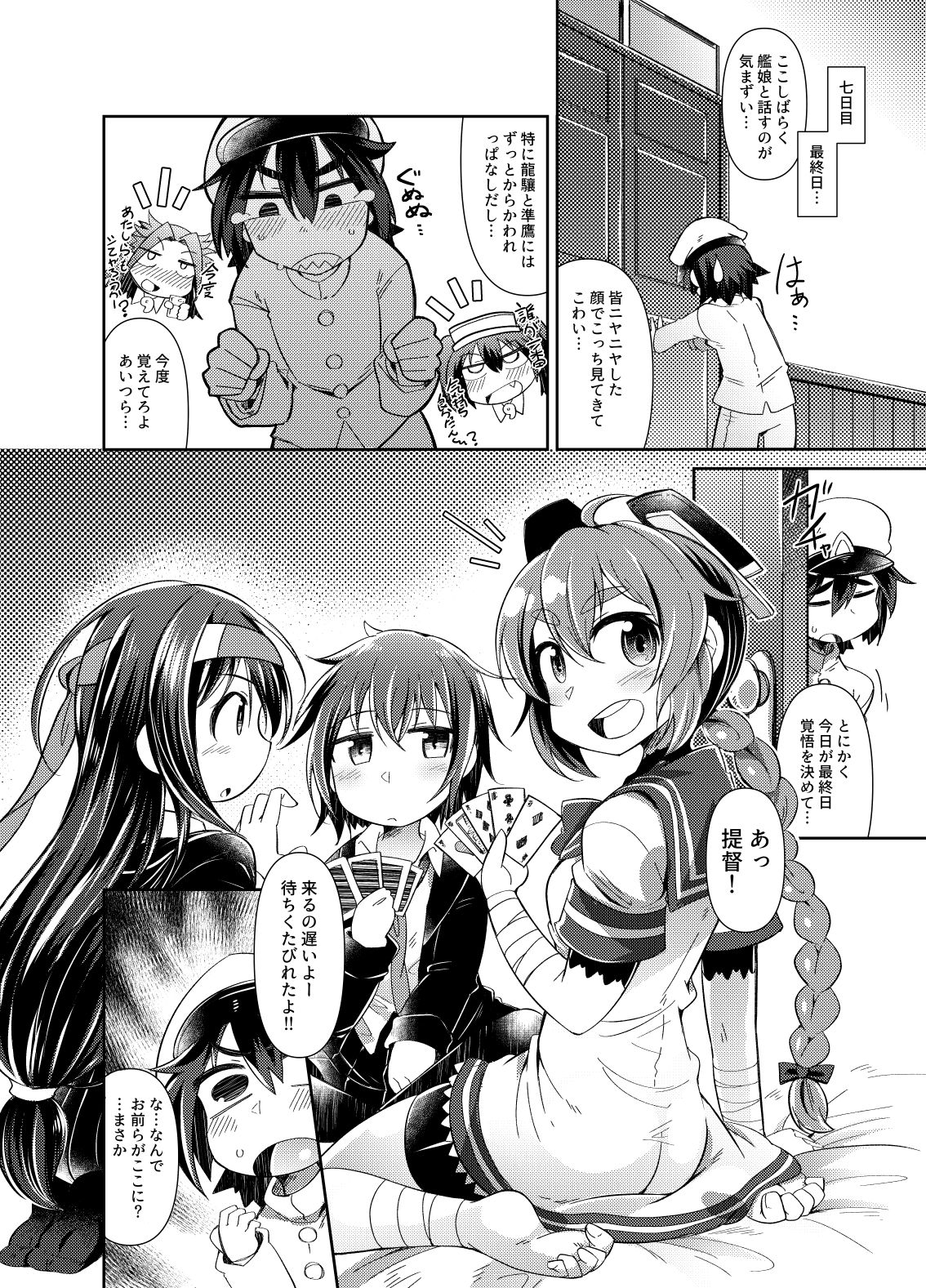 [雨蛙とスプロケット (あまがえる)] ショタ提督と艦娘達弐 (艦隊これくしょん -艦これ-) [DL版]