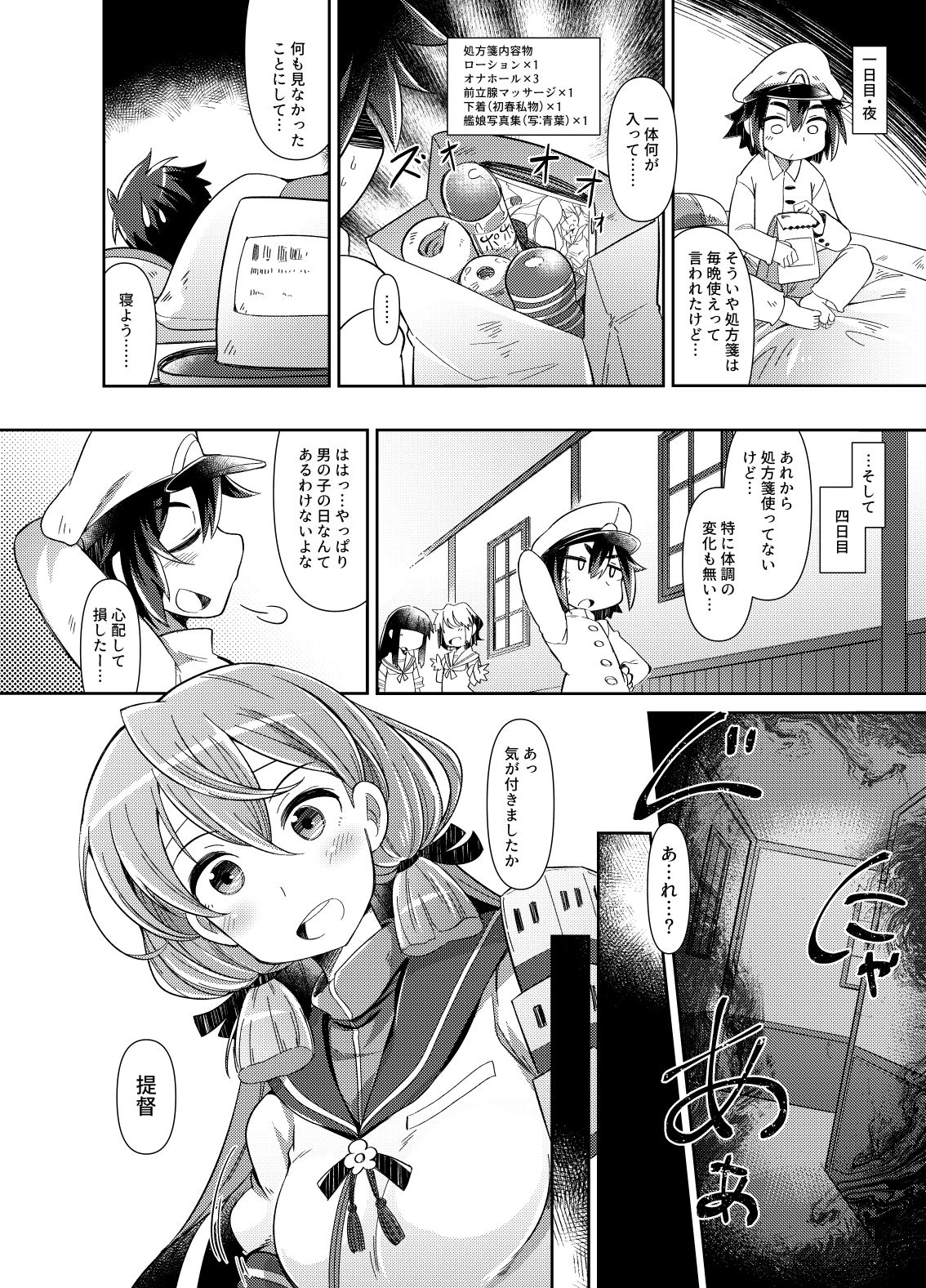 [雨蛙とスプロケット (あまがえる)] ショタ提督と艦娘達弐 (艦隊これくしょん -艦これ-) [DL版]