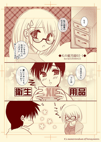 Kの蜜月目02 Kの蜜月目02