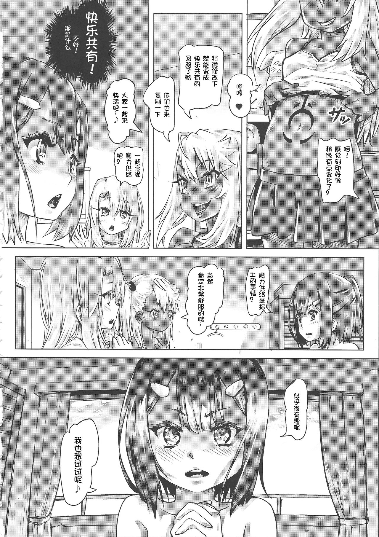 (COMIC1☆11) [SMS -Strawberry Milk Studio (るなるく)] 失禁★魔法少女 (Fate/kaleid liner プリズマ☆イリヤ) [中国翻訳]