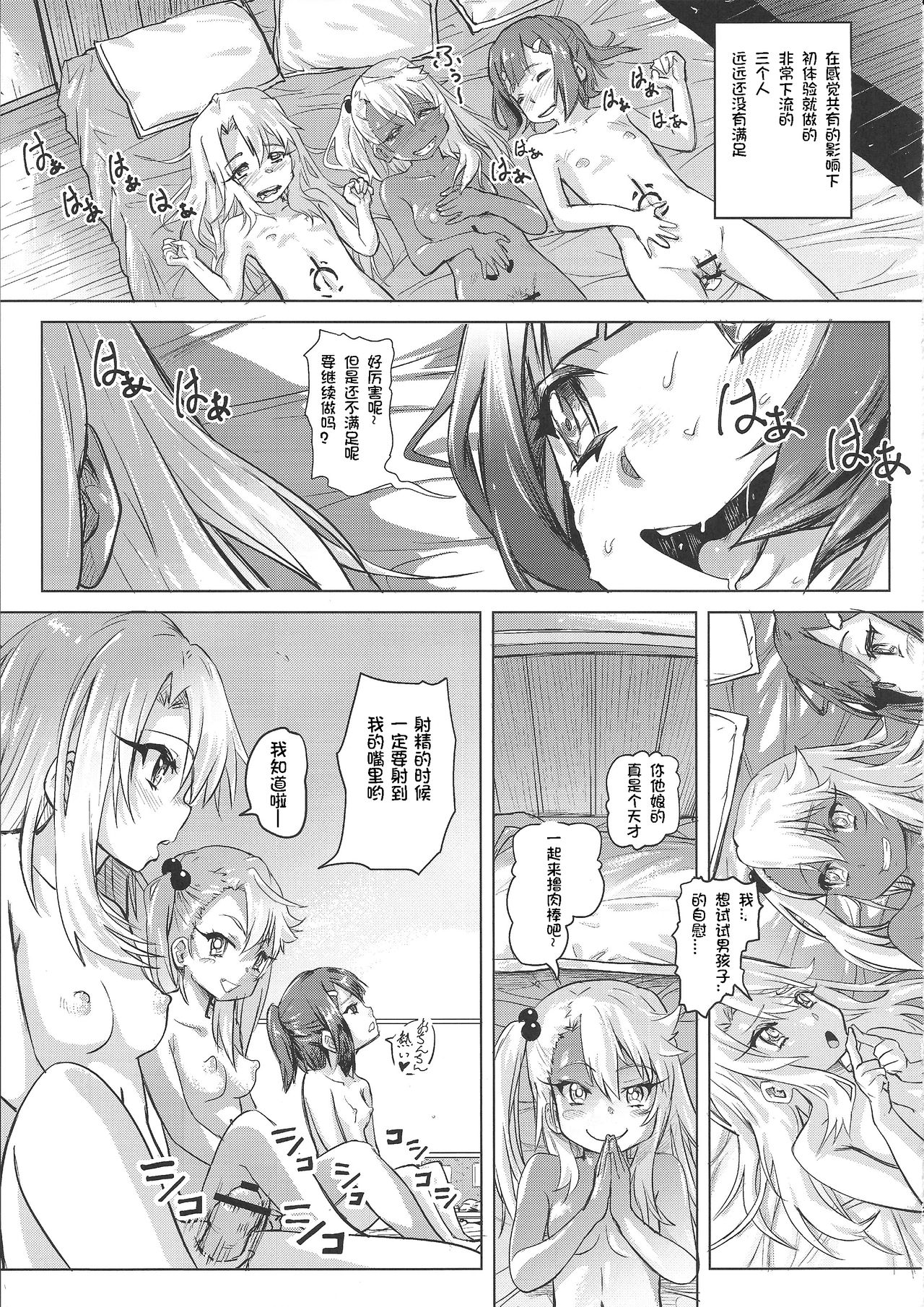 (COMIC1☆11) [SMS -Strawberry Milk Studio (るなるく)] 失禁★魔法少女 (Fate/kaleid liner プリズマ☆イリヤ) [中国翻訳]