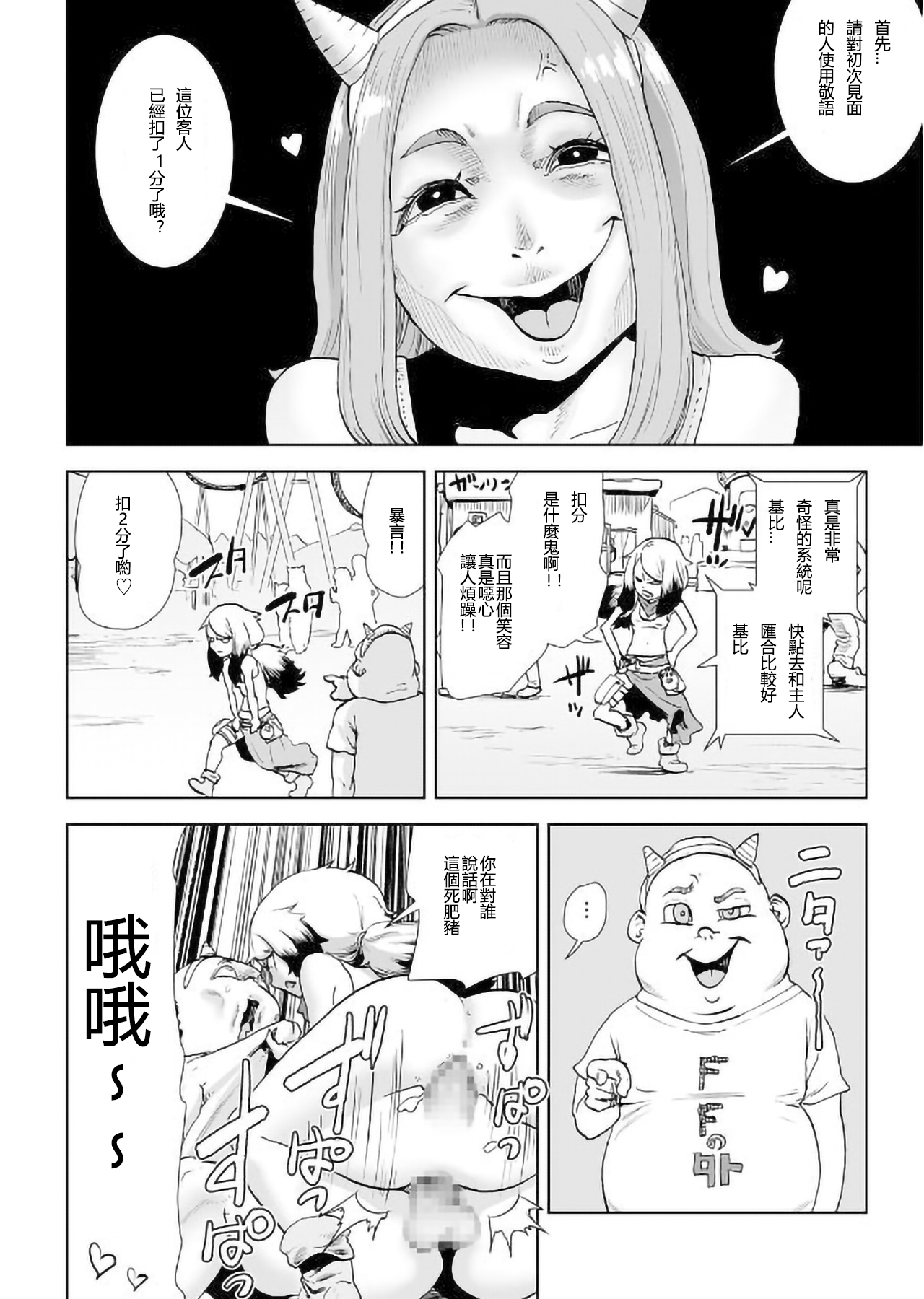 [ゲズンタイト] MOMO！ 第四話 ようこそ鬼ランドの巻 (COMIC クリベロン 2017年9月号 Vol.59) [中国翻訳] [DL版]