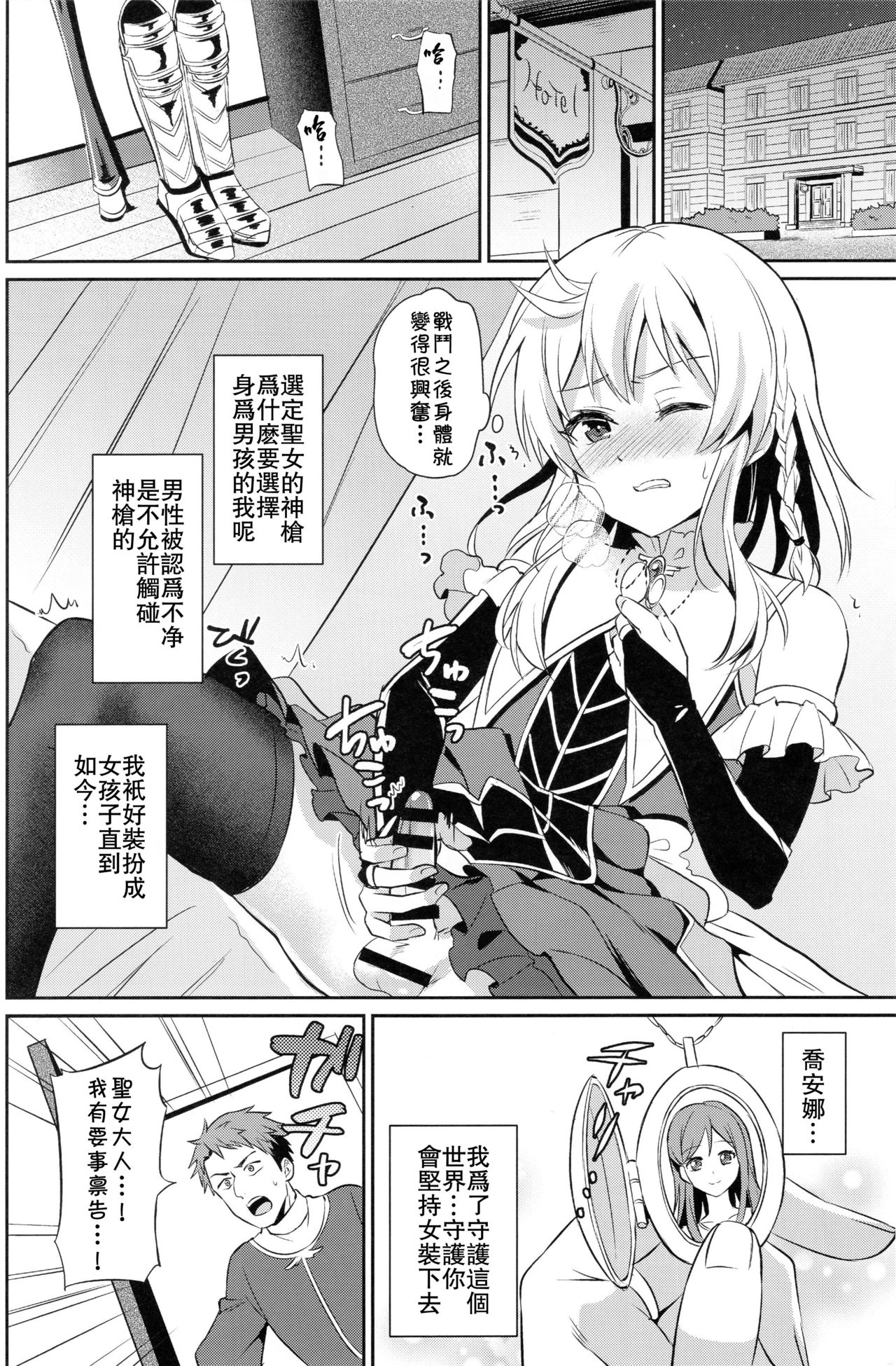 (コミティア121) [うさみみしんどろーむ (えるたすく)] 俺たちの聖女様が男の子なわけないだろ! [中国翻訳]