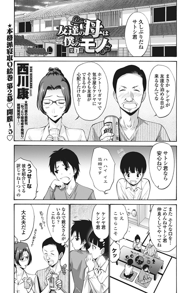 [西川康] 友達の母は僕のモノ