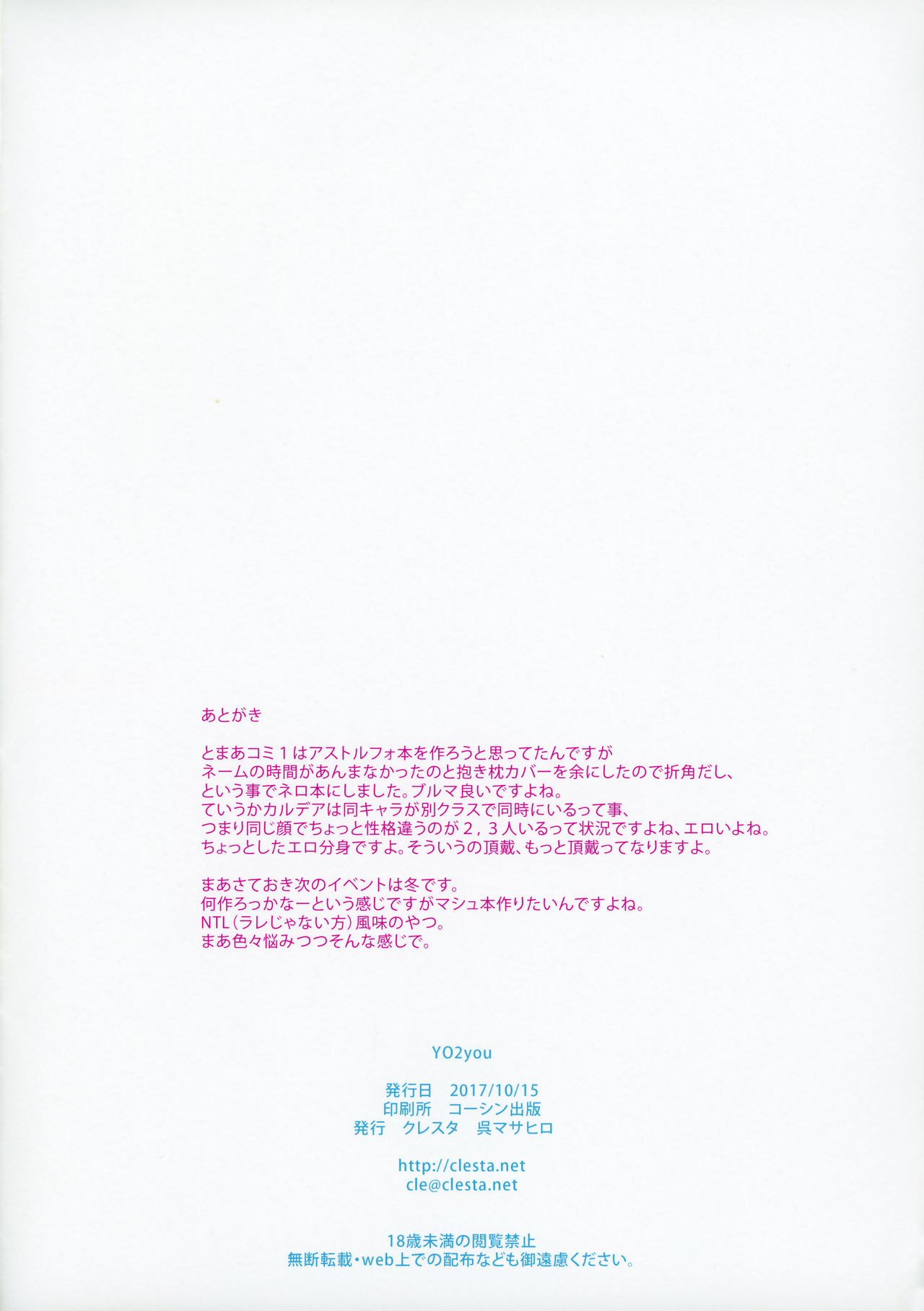 (COMIC1☆12) [クレスタ (呉マサヒロ)] YO2you (Fate/Grand Order)