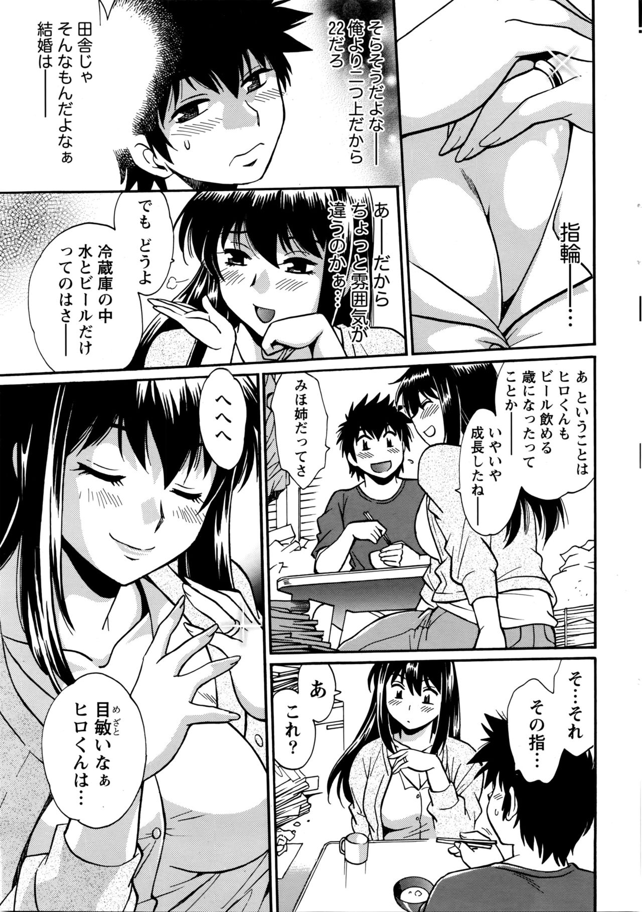 [真鍋譲治] 家政婦はママ