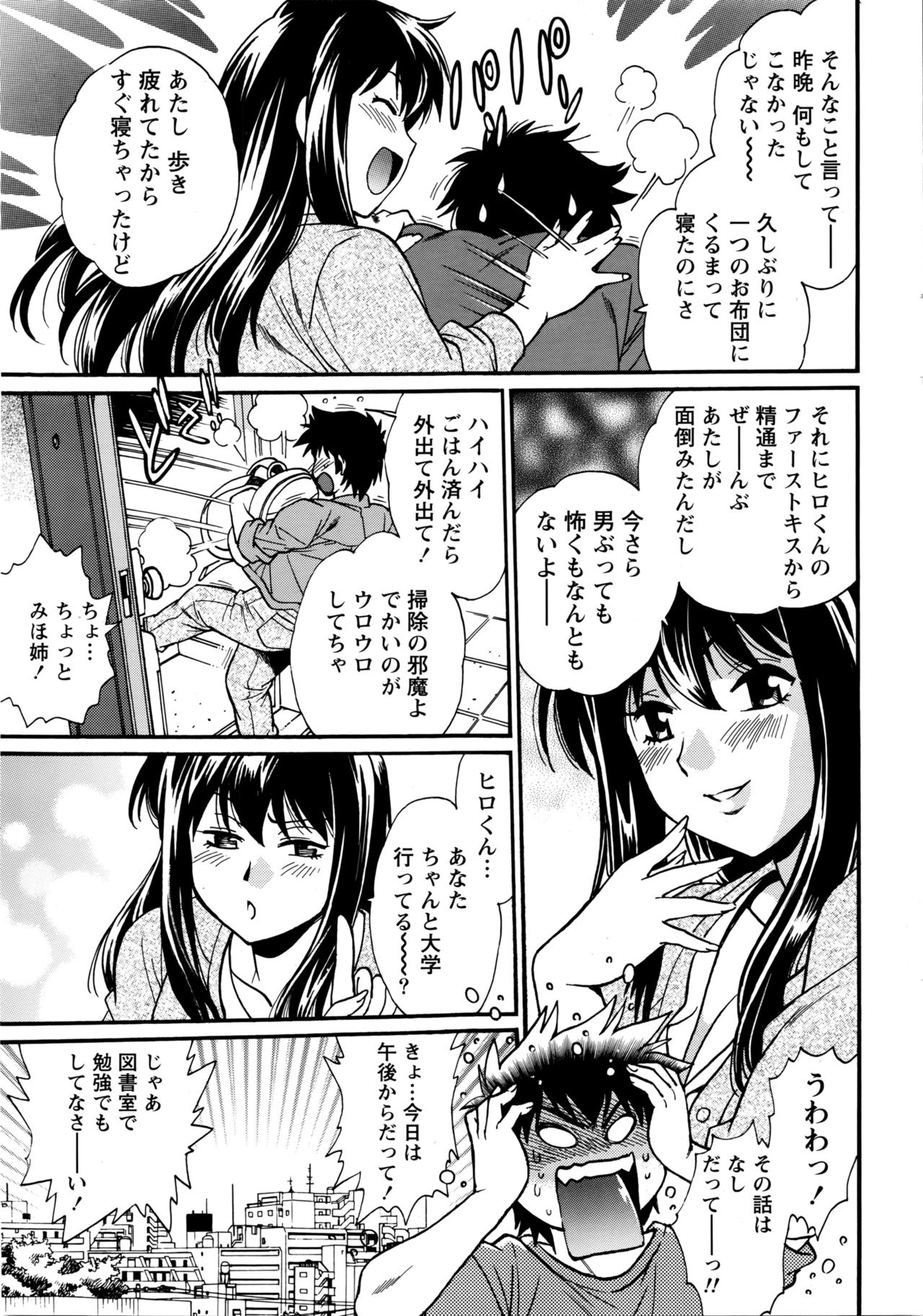 [真鍋譲治] 家政婦はママ