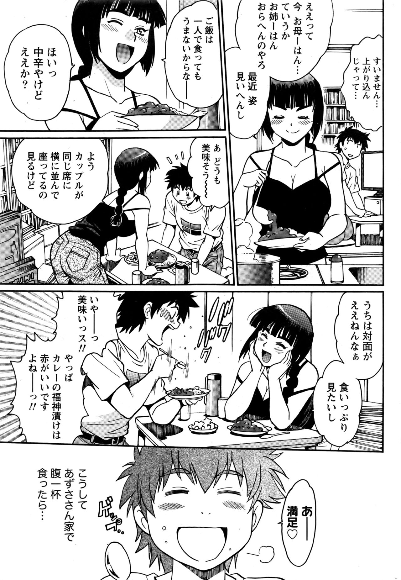 [真鍋譲治] 家政婦はママ