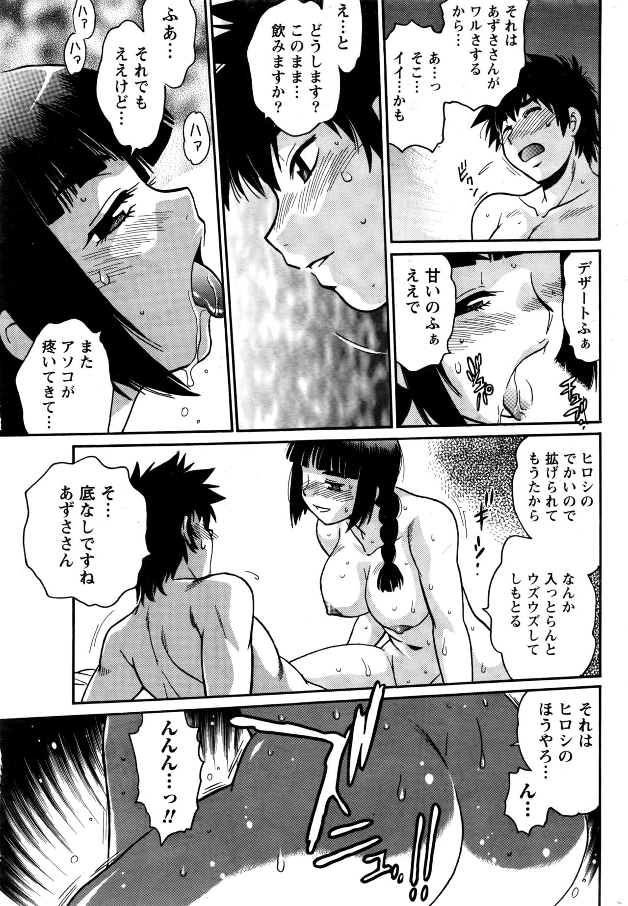 [真鍋譲治] 家政婦はママ