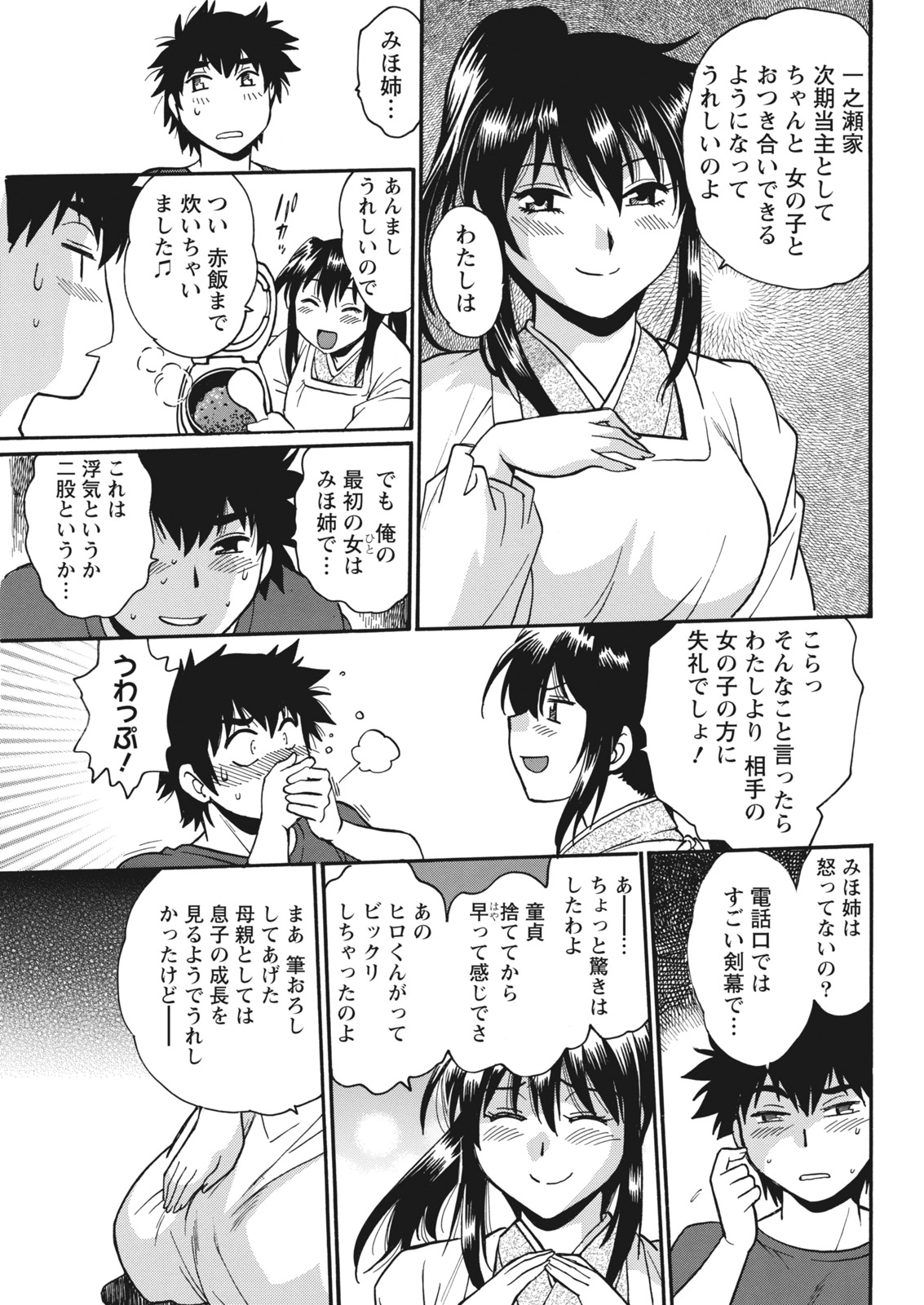 [真鍋譲治] 家政婦はママ