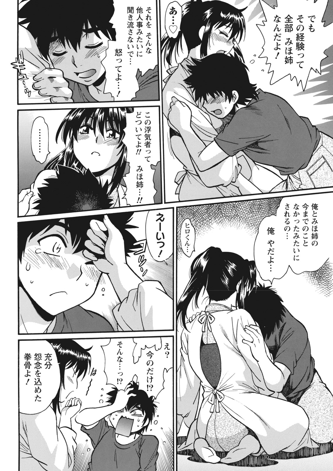 [真鍋譲治] 家政婦はママ