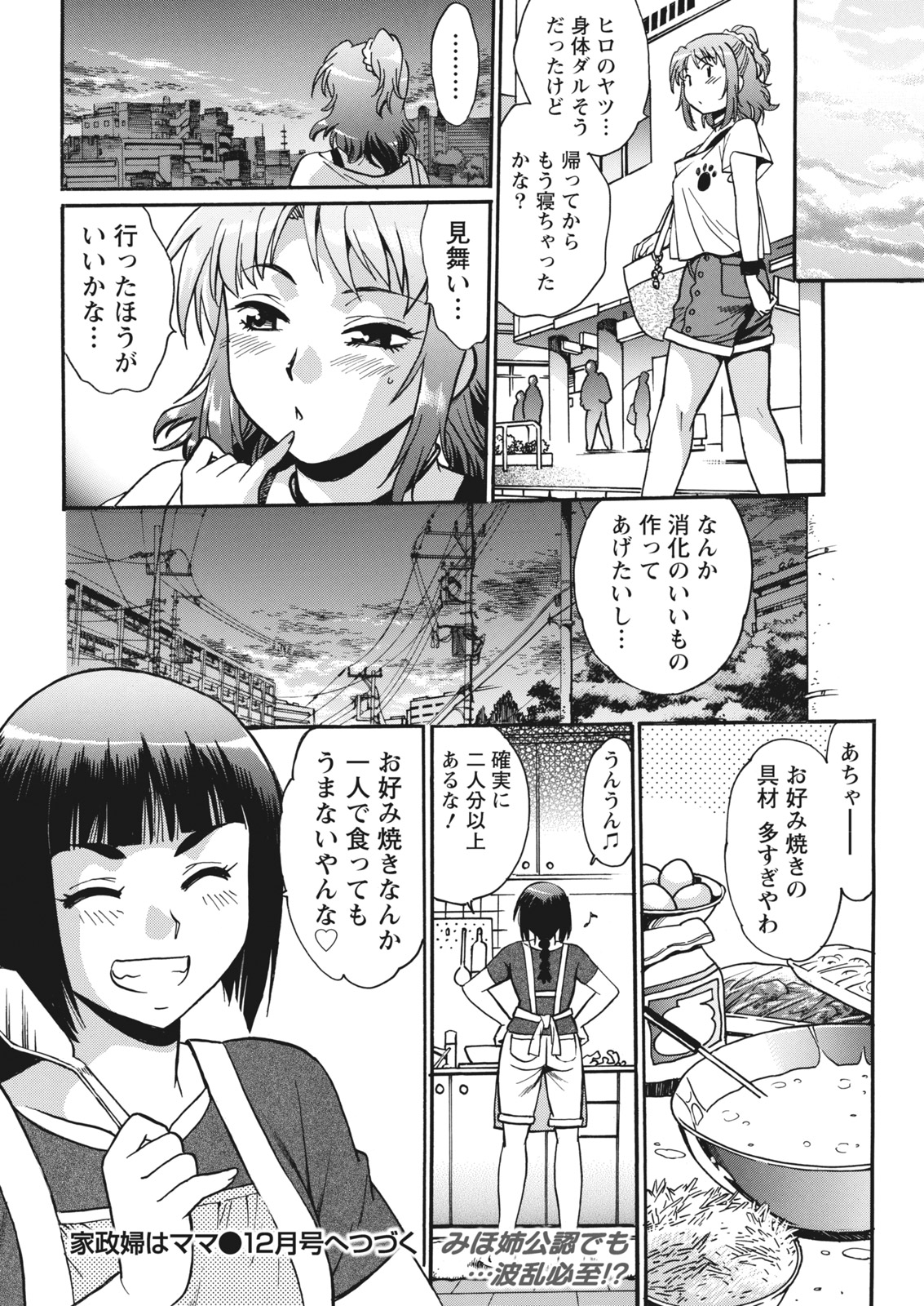 [真鍋譲治] 家政婦はママ