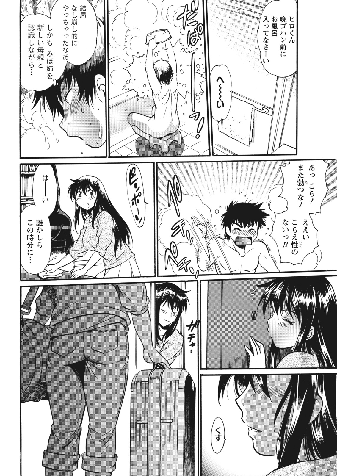 [真鍋譲治] 家政婦はママ