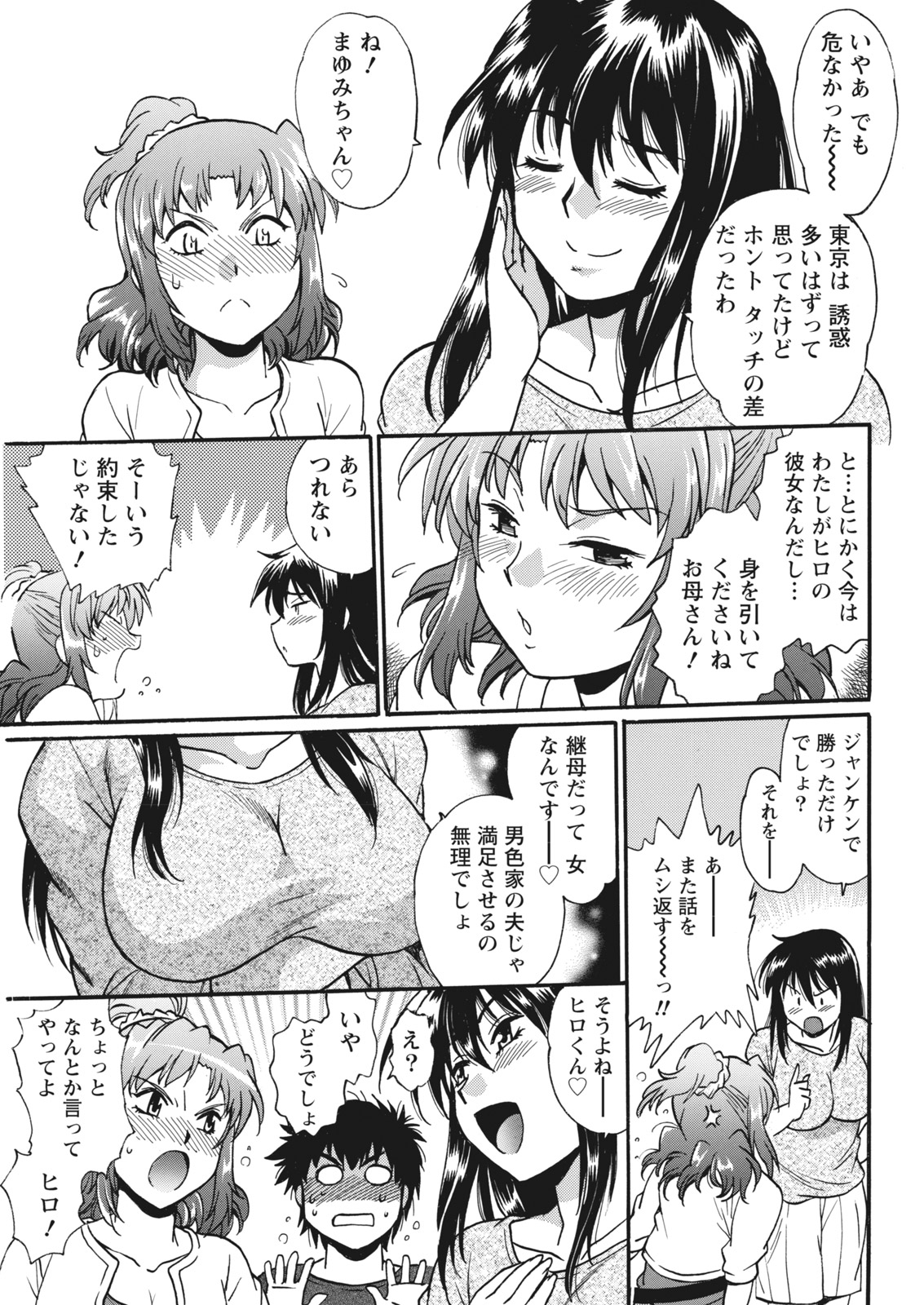 [真鍋譲治] 家政婦はママ