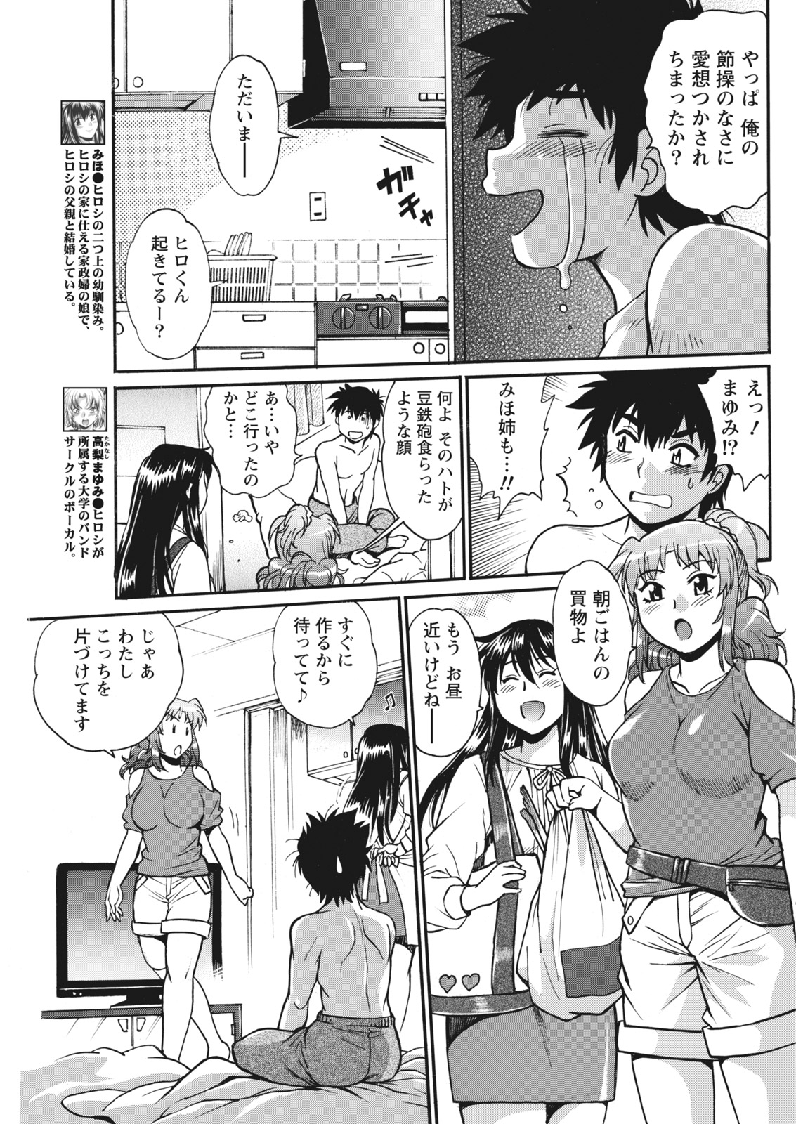 [真鍋譲治] 家政婦はママ