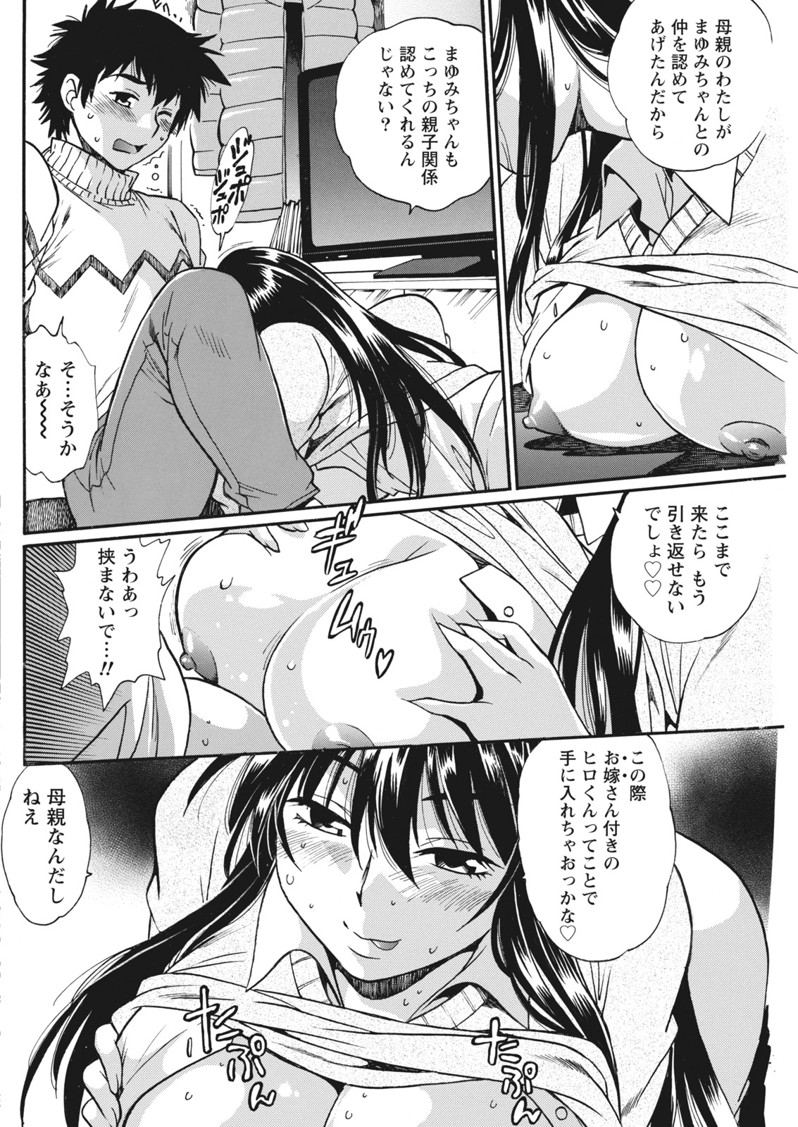 [真鍋譲治] 家政婦はママ