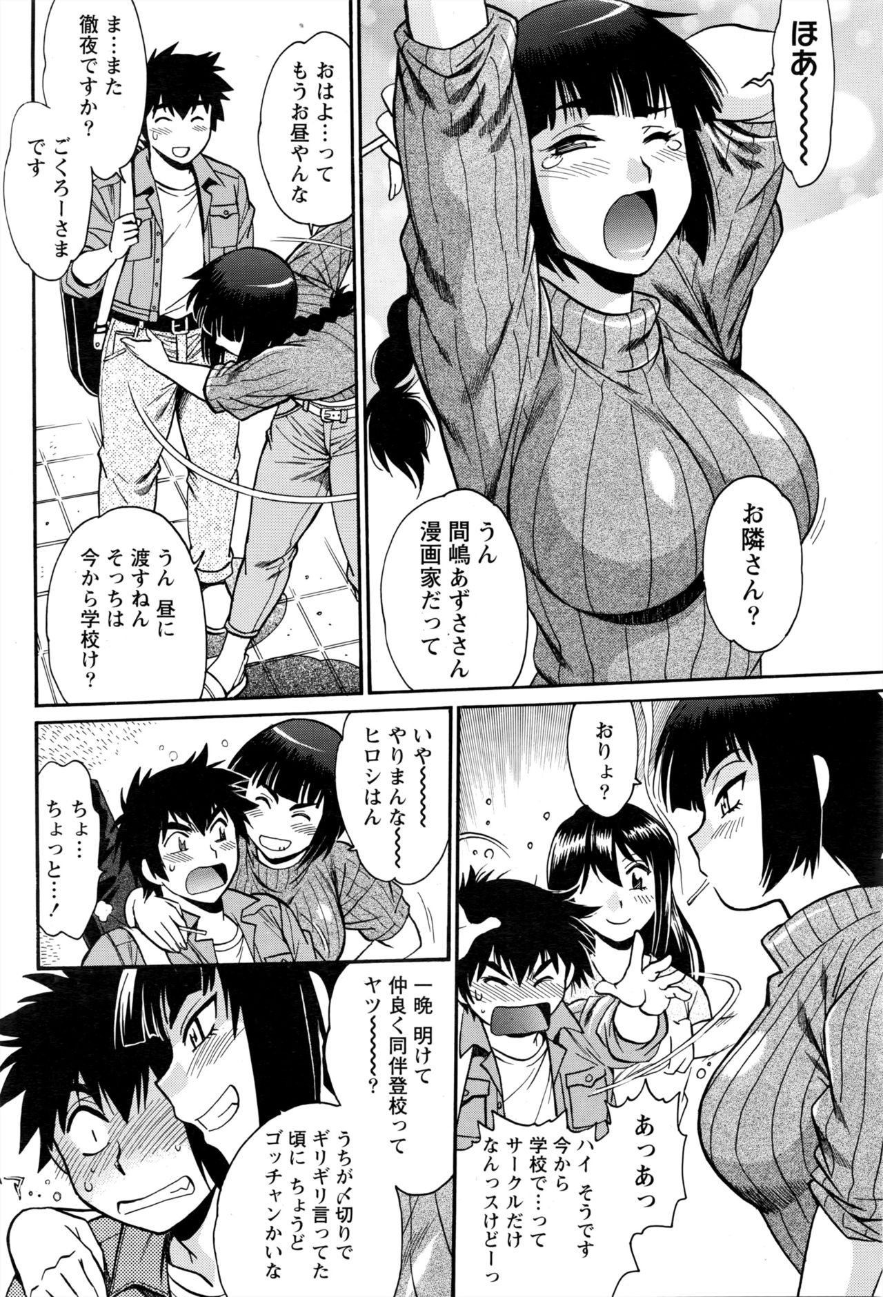 [真鍋譲治] 家政婦はママ