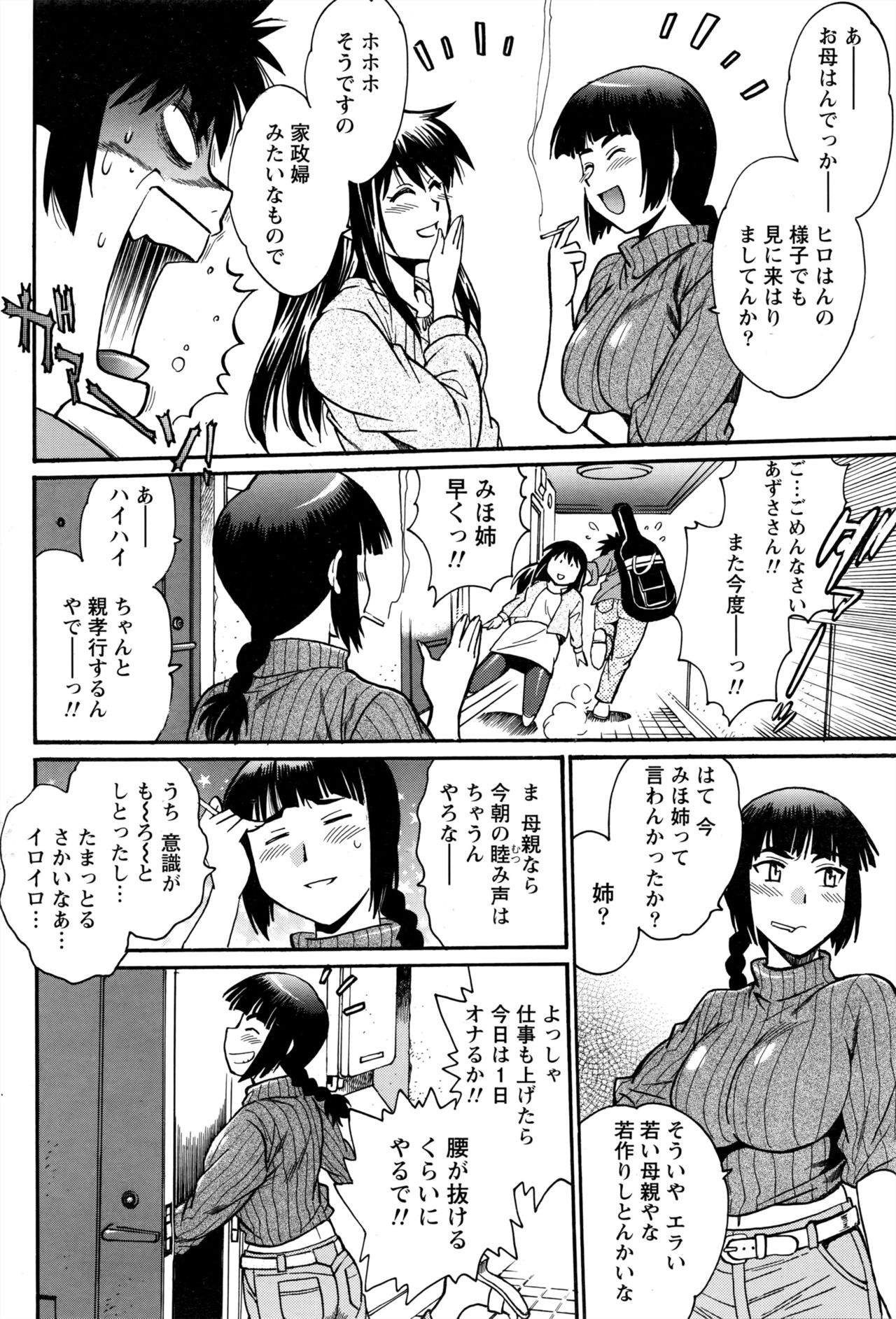 [真鍋譲治] 家政婦はママ