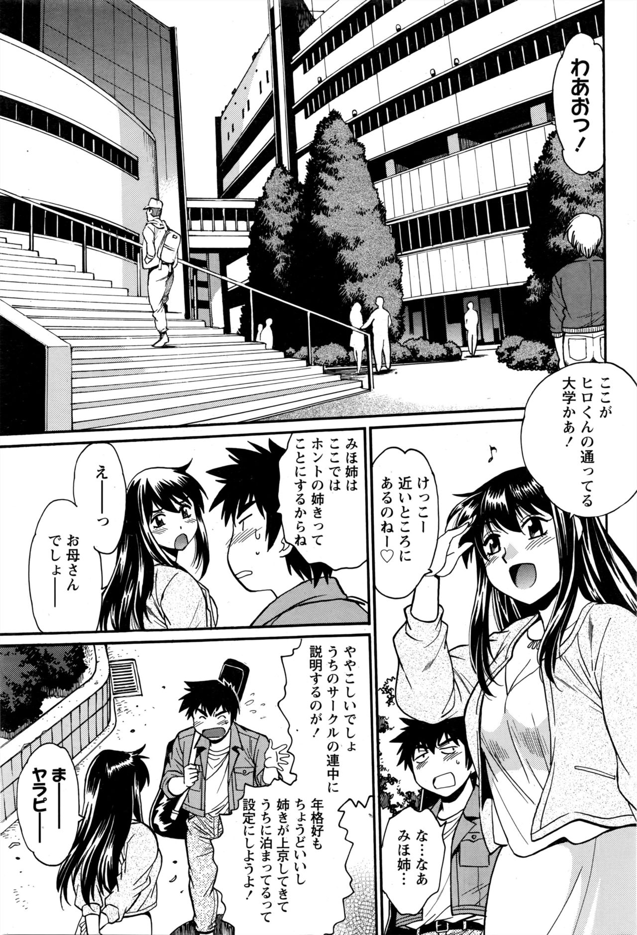 [真鍋譲治] 家政婦はママ