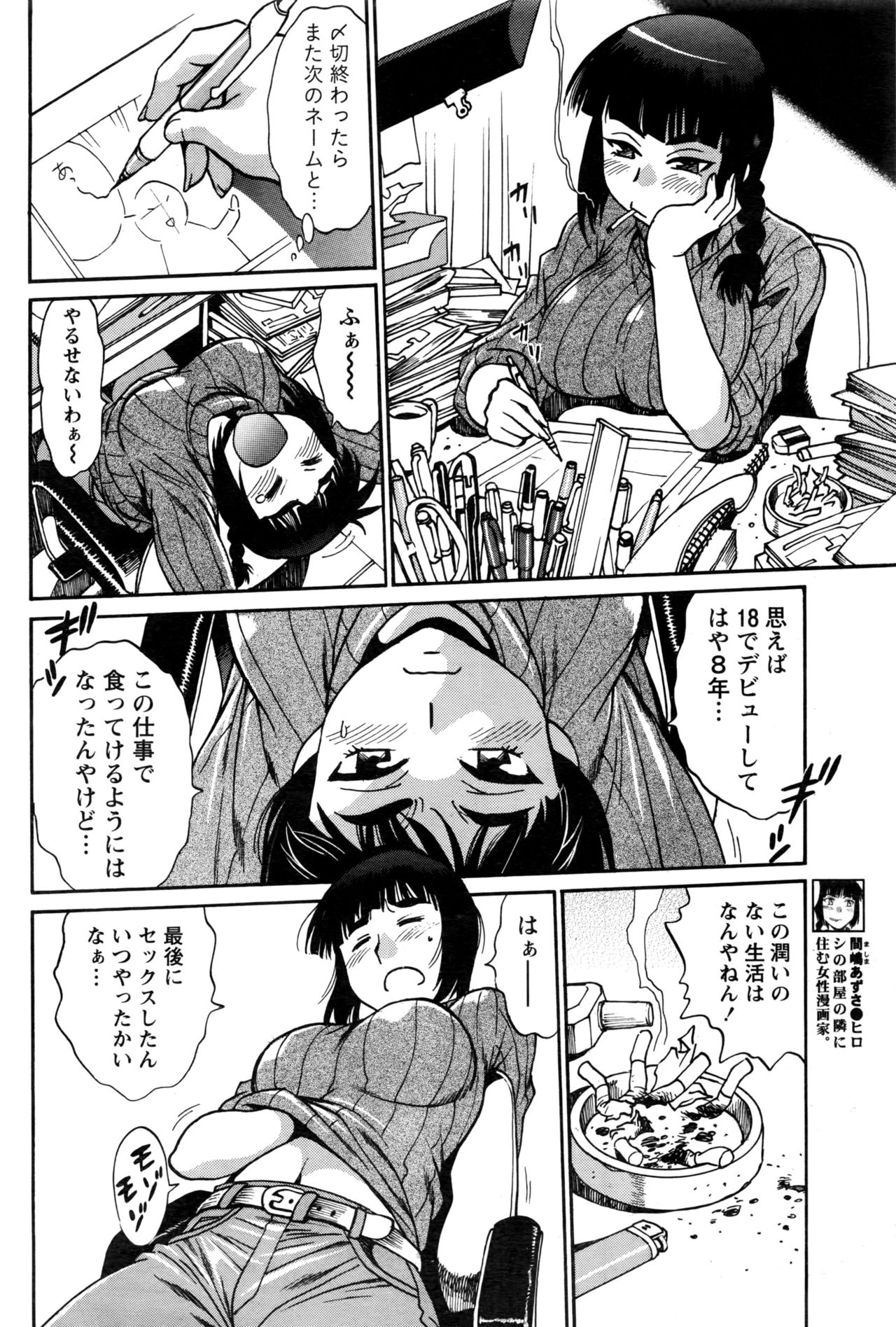 [真鍋譲治] 家政婦はママ