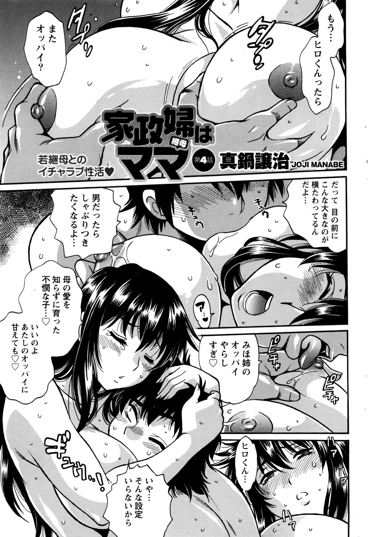 [真鍋譲治] 家政婦はママ