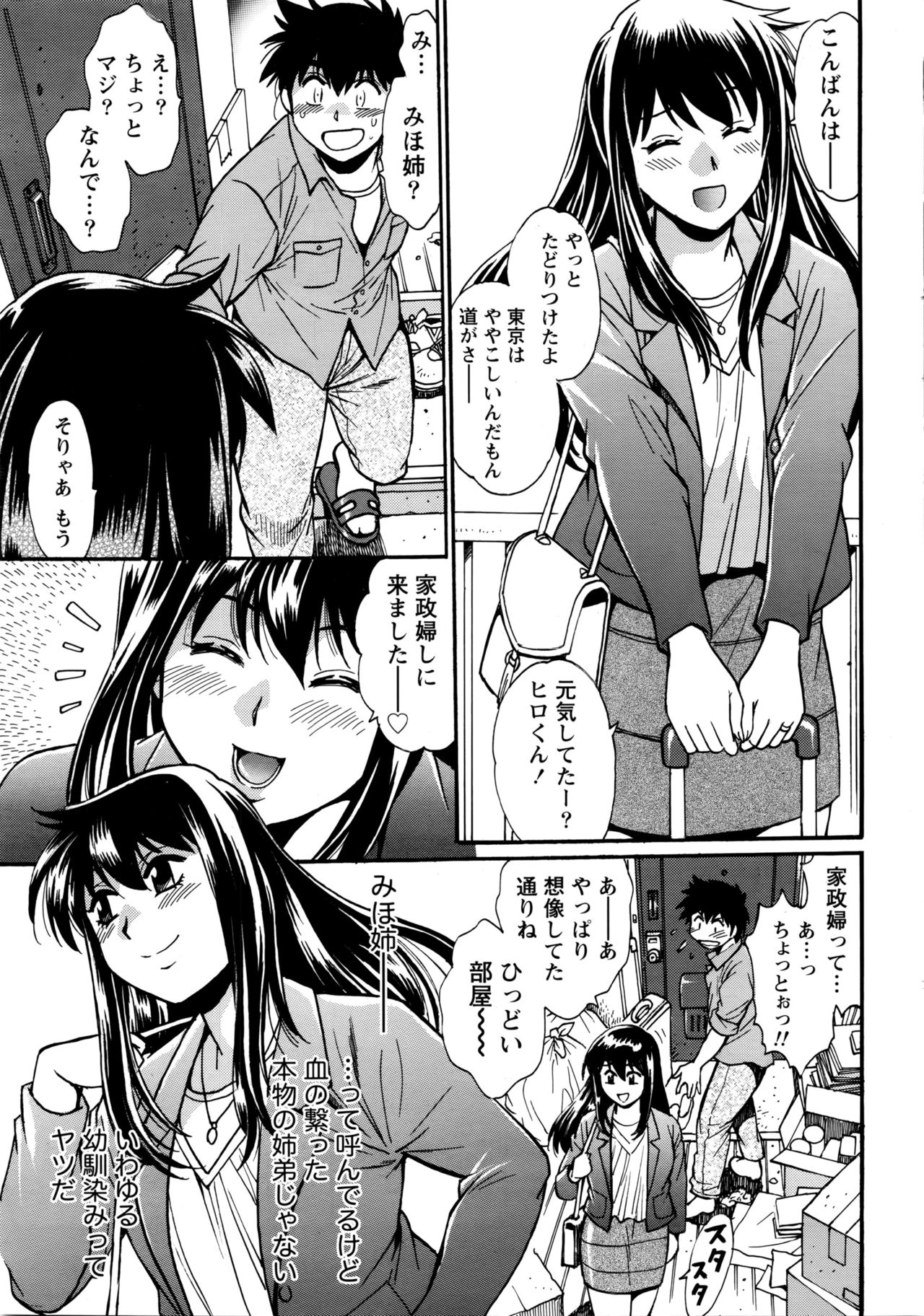 [真鍋譲治] 家政婦はママ