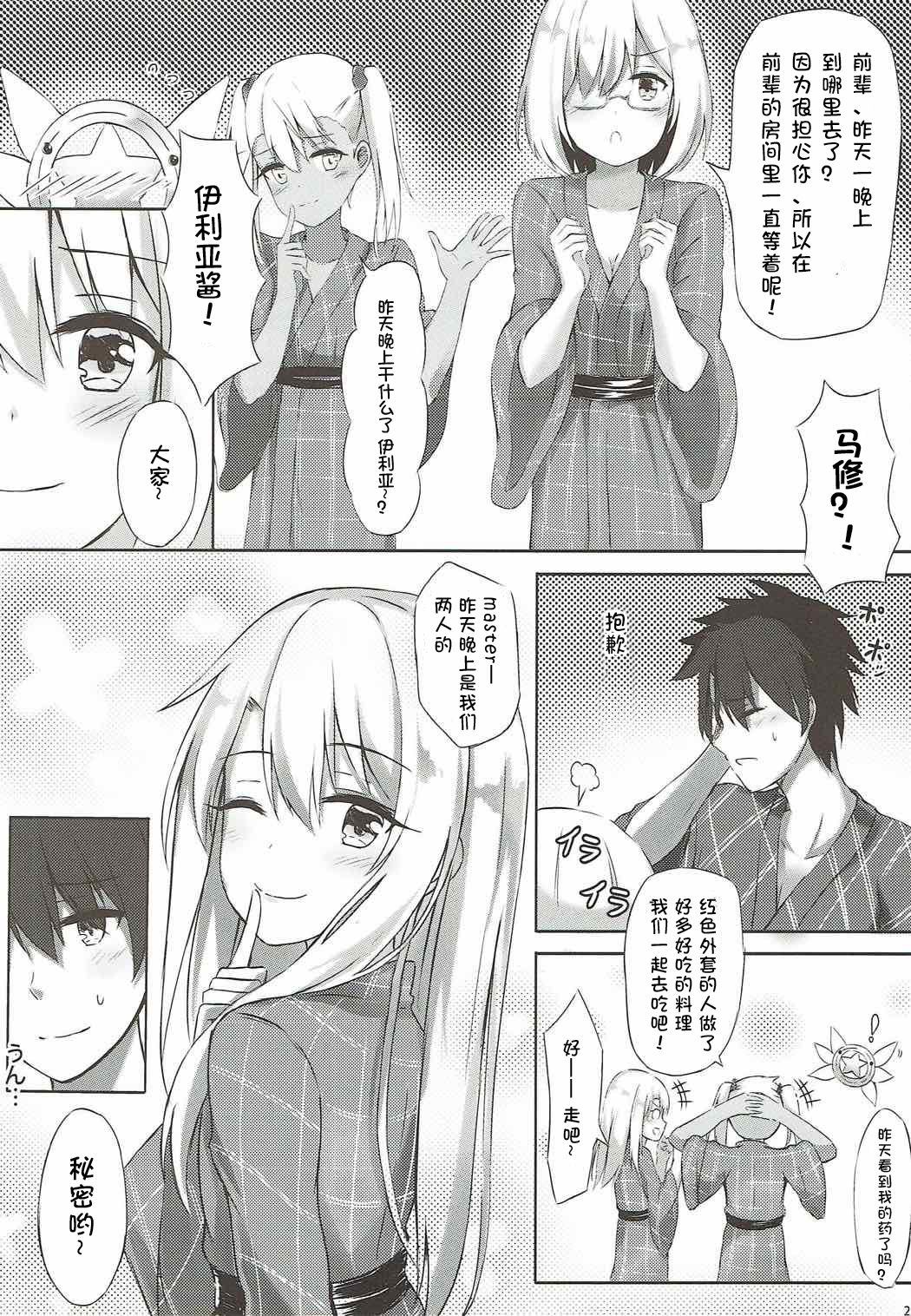 (COMIC1☆12) [紺色果実 (紺菓)] イリヤといっしょにしよ (Fate/Grand Order、Fate/kaleid liner プリズマ☆イリヤ) [中国翻訳]