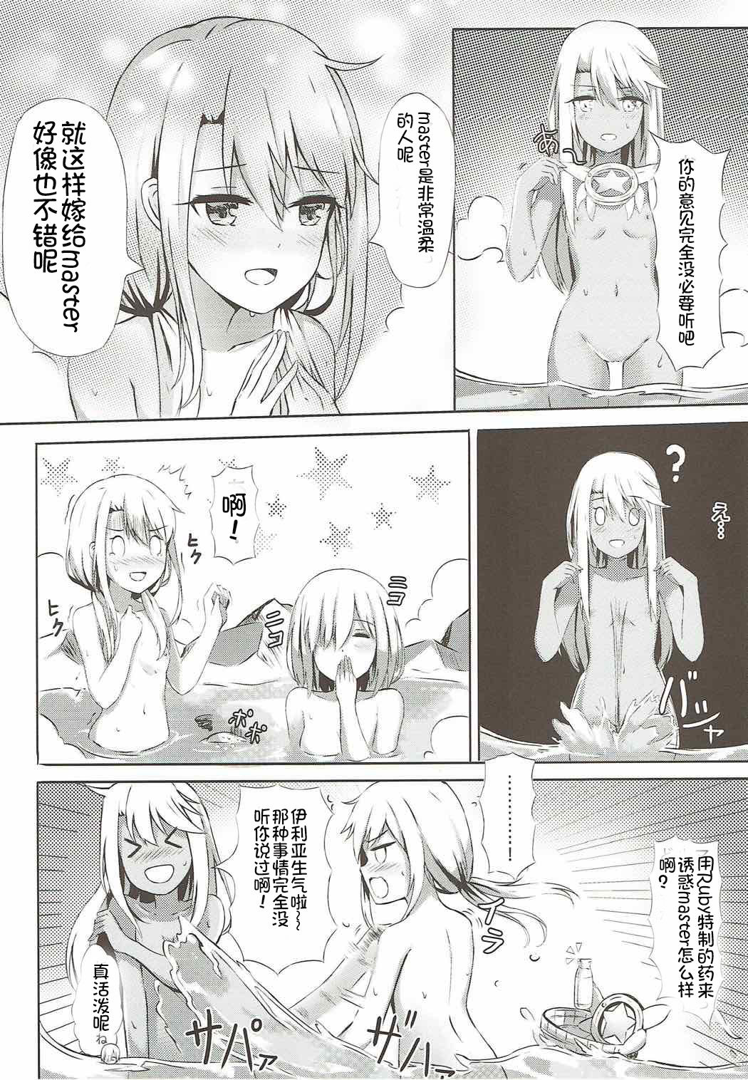 (COMIC1☆12) [紺色果実 (紺菓)] イリヤといっしょにしよ (Fate/Grand Order、Fate/kaleid liner プリズマ☆イリヤ) [中国翻訳]