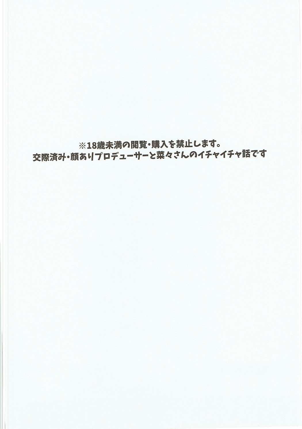 (C92) [軌跡 (希咲のあ)] 僕の菜々さんはほろ酔い今宵 (アイドルマスター シンデレラガールズ) [中国翻訳]