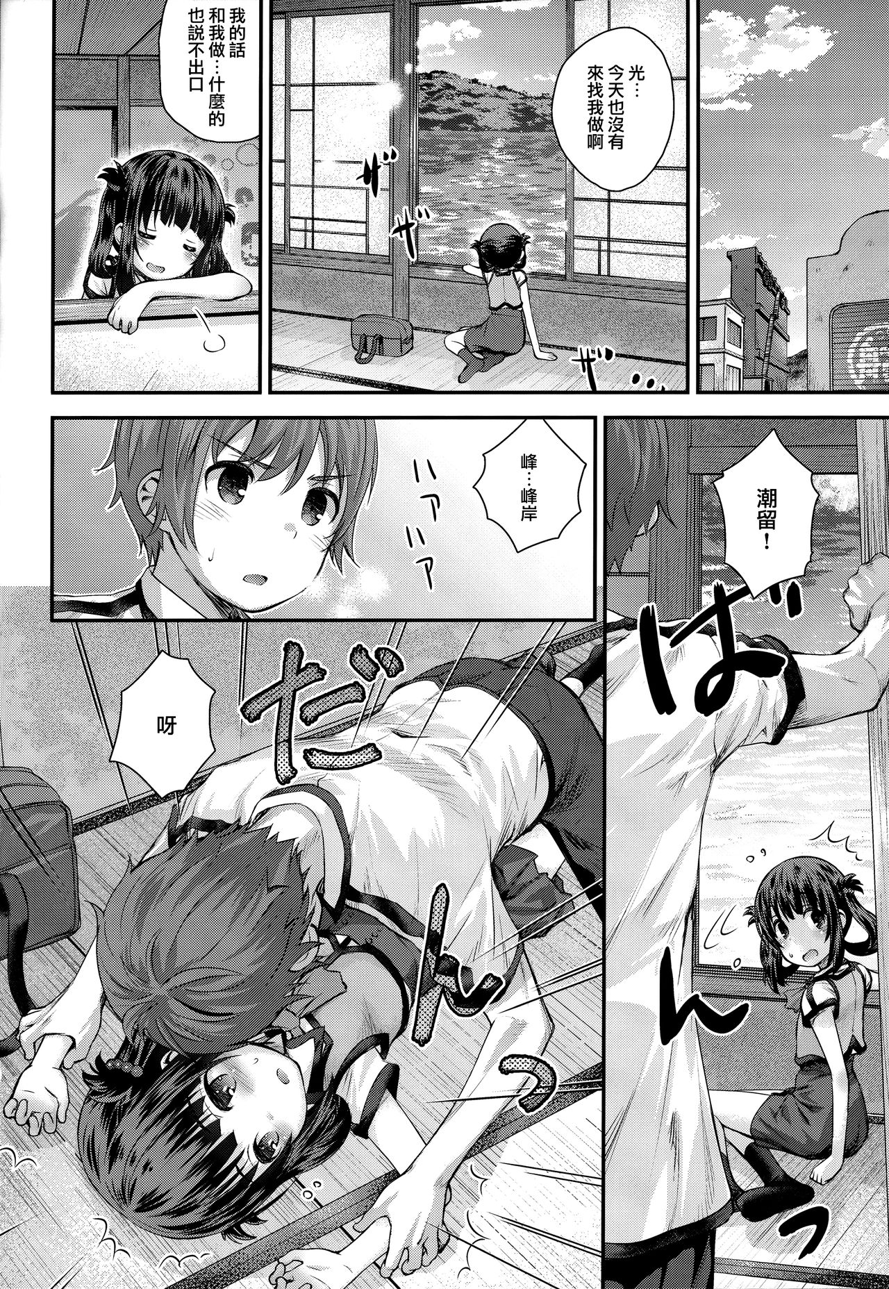 (C92) [じどー筆記 (こけこっこ☆こま)] それでも美海 (凪のあすから) [中国翻訳]