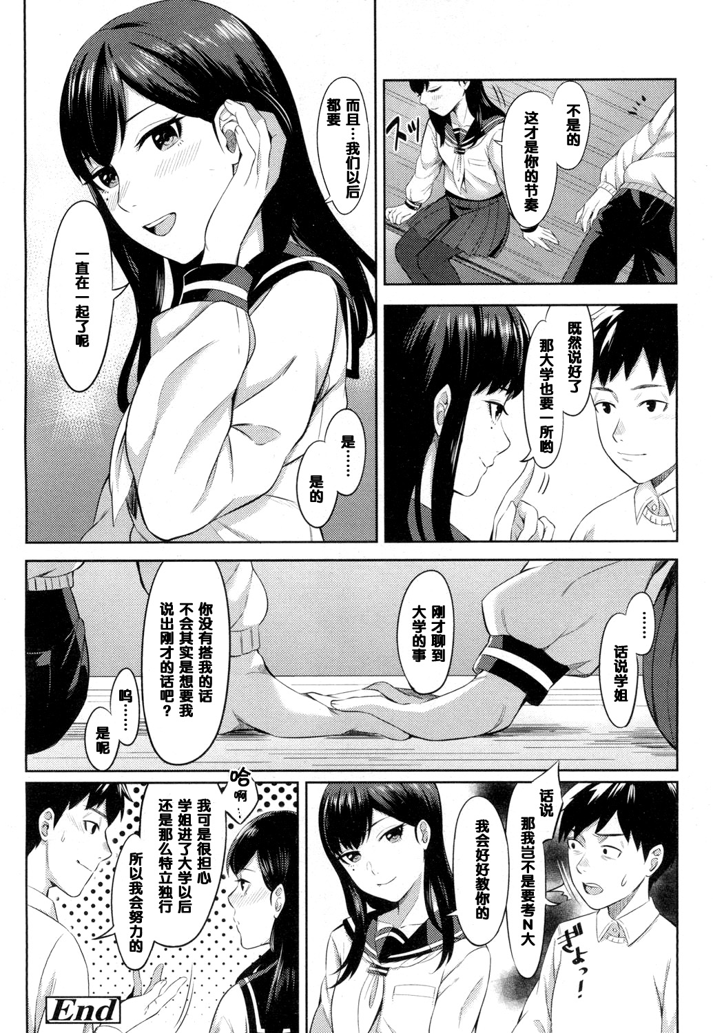 [いぬかみ] キミの目を惹きたい (COMIC 高 2017年3月号) [中国翻訳] [DL版]