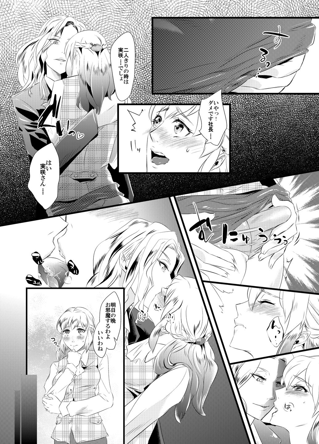 [恥辱庵] 背徳の百合園～妻を寝取った女上司に女性化調教される夫～