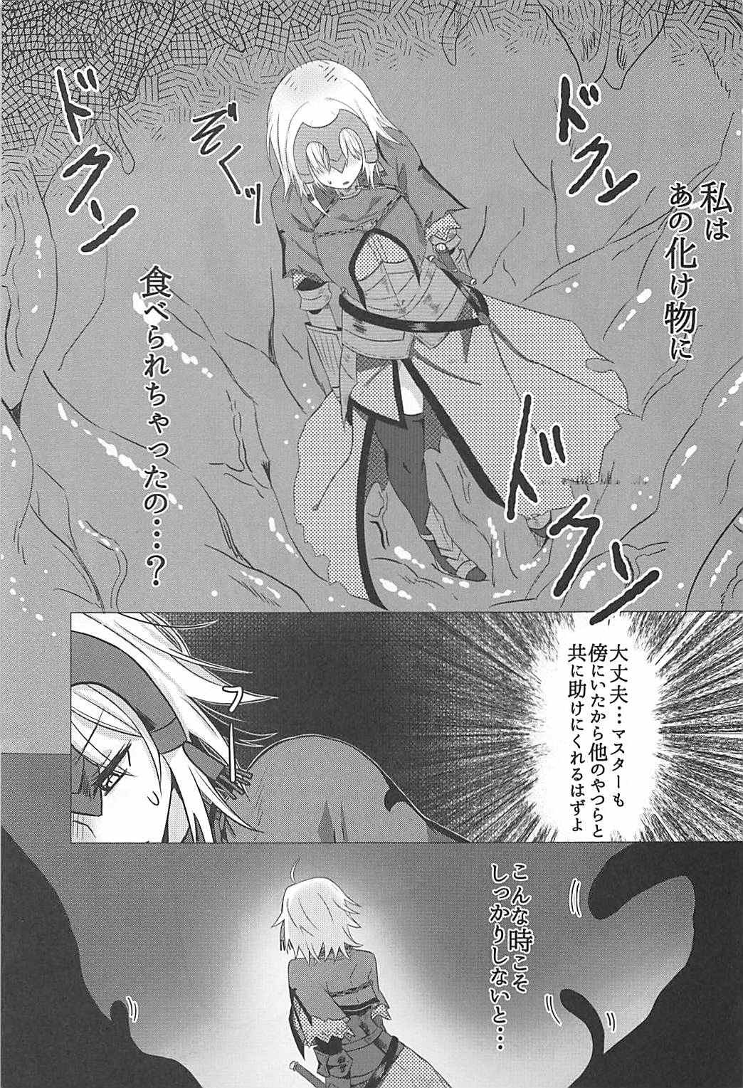 (COMIC1☆12) [たか屋 (たかなる)] 落ちても快楽には負けたくない (Fate/Grand Order)