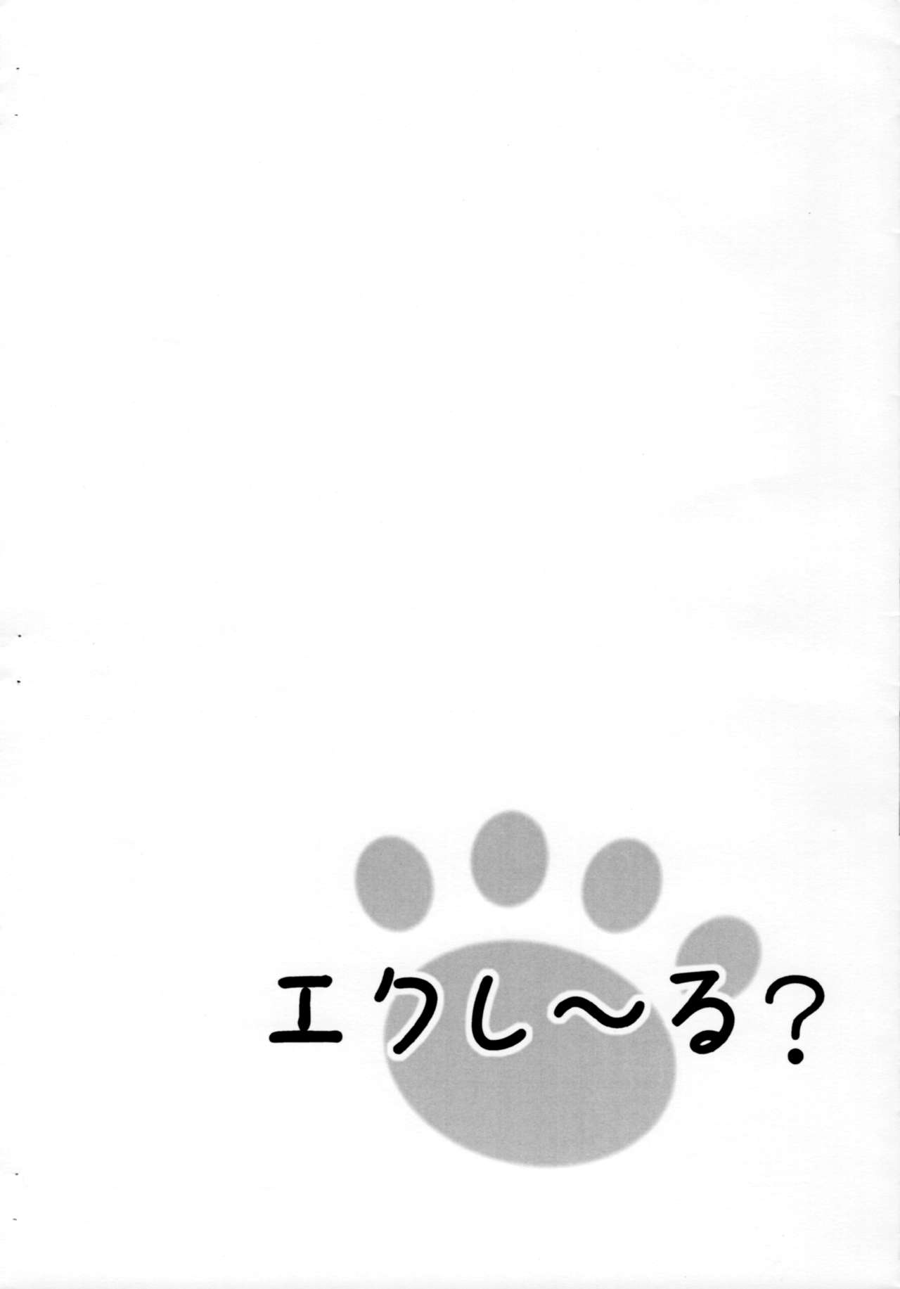 (C82) [稲荷堂書店 (つづら、草薙龍一)] エクレ～る? (DOG DAYS)
