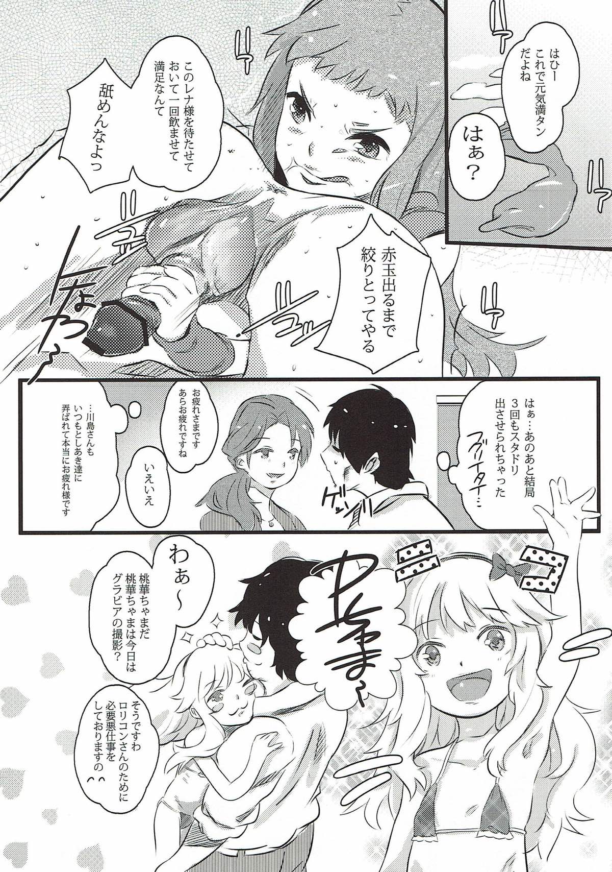 (C82) [ジャックとニコルソン (のりパチ)] SUTADORICHIN 2012 (アイドルマスター シンデレラガールズ)