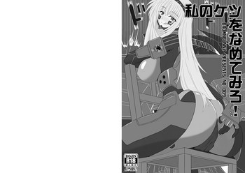 [BROWNBUNNY (ほのくん)] 私のケツをなめてみろ！(マブラヴ シュヴァルツェスマーケン)