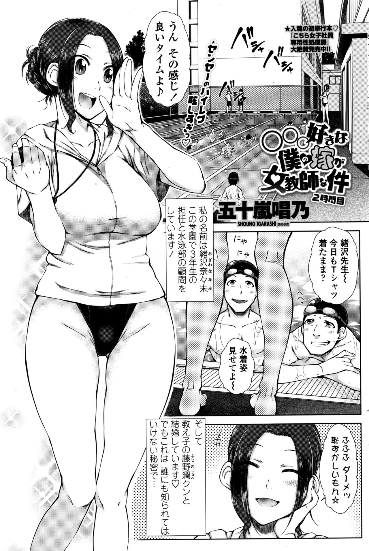 [五十嵐唱乃] ○○○好きな僕の嫁が女教師な件