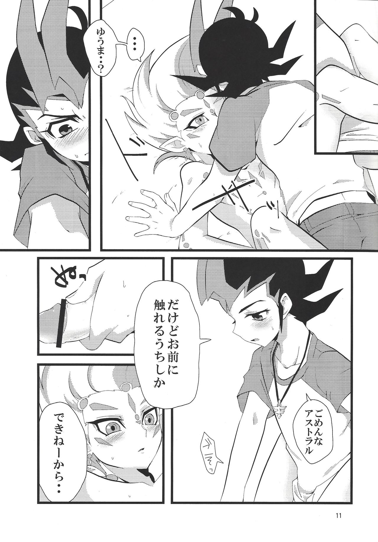 [DrpOnP (少女青年)] さわれる！あすとらる (遊☆戯☆王ZEXAL)